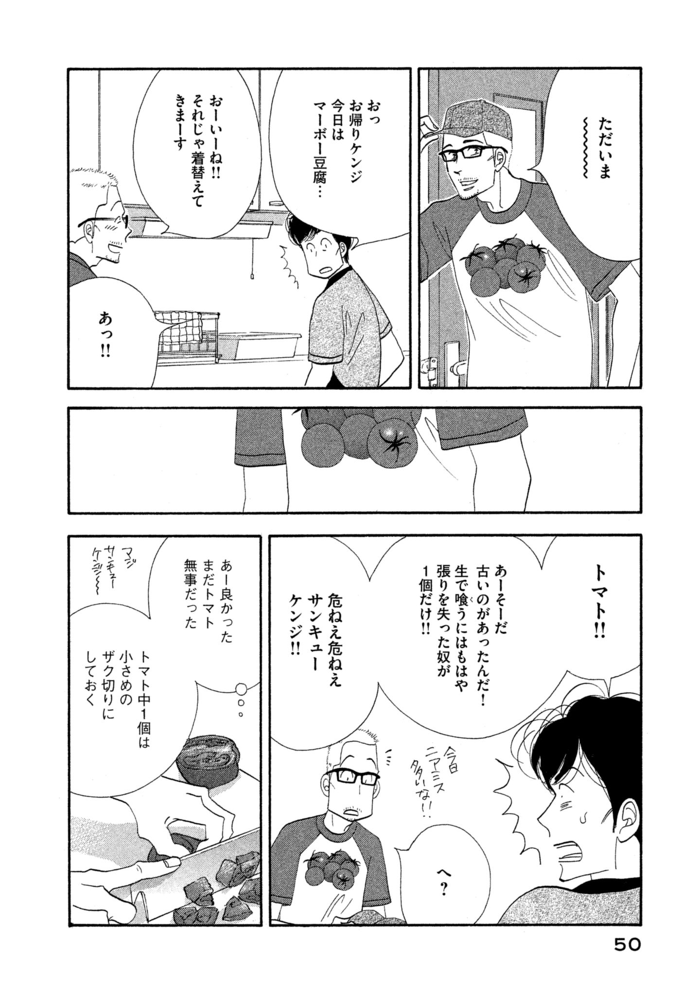 Kinou Nani Tabeta? Chapter 107 12ページ