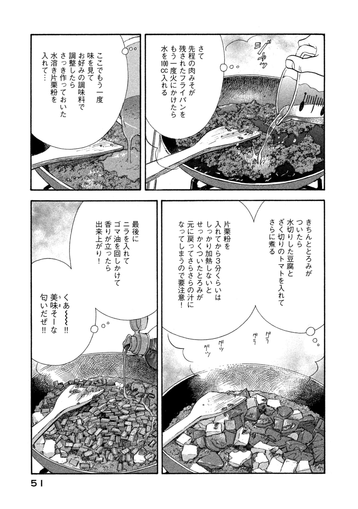 Kinou Nani Tabeta? Chapter 107 13ページ
