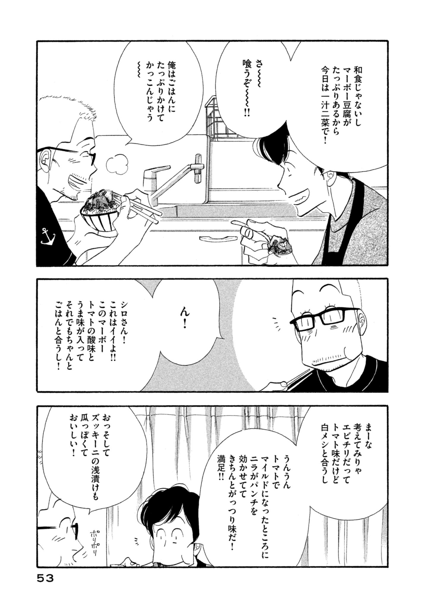 Kinou Nani Tabeta? Chapter 107 15ページ