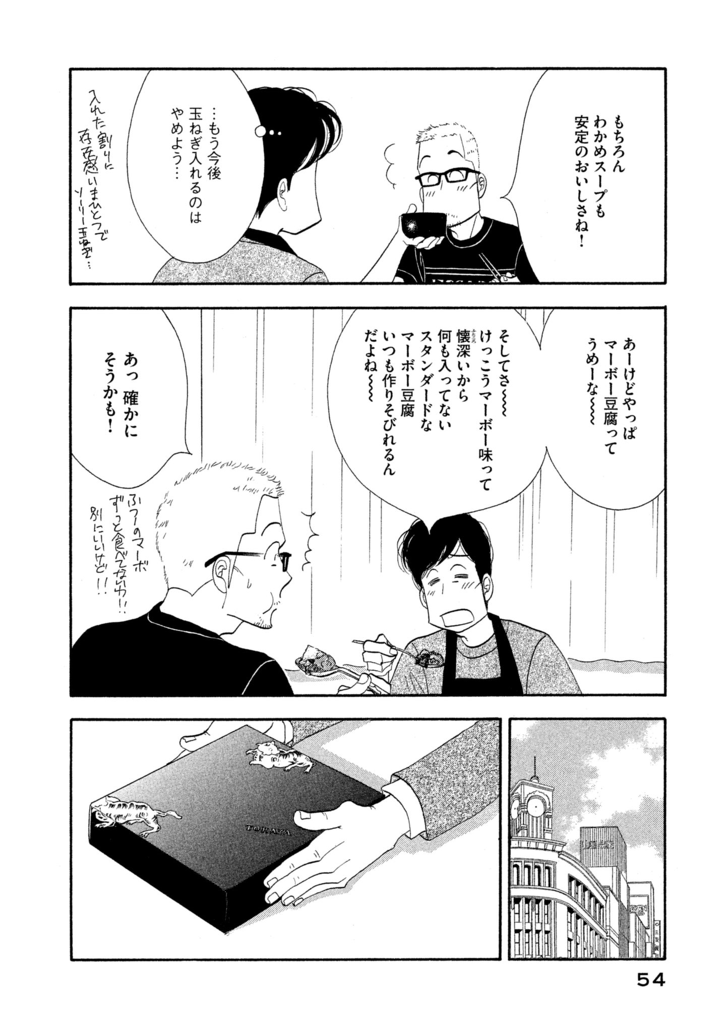 Kinou Nani Tabeta? Chapter 107 16ページ