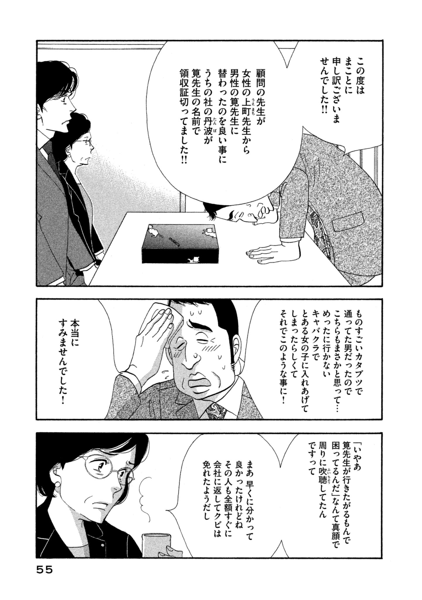 Kinou Nani Tabeta? Chapter 107 17ページ