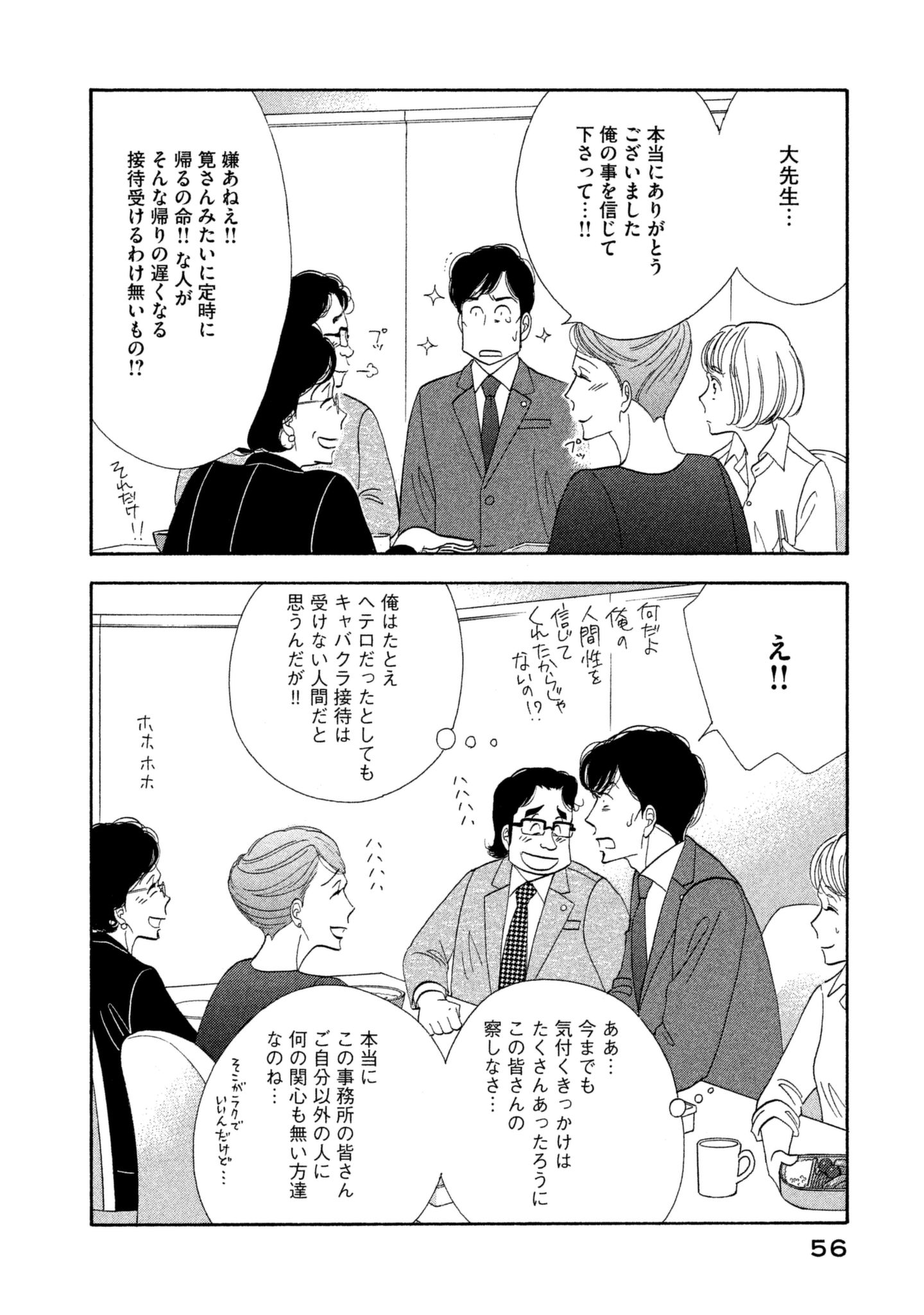 Kinou Nani Tabeta? Chapter 107 18ページ