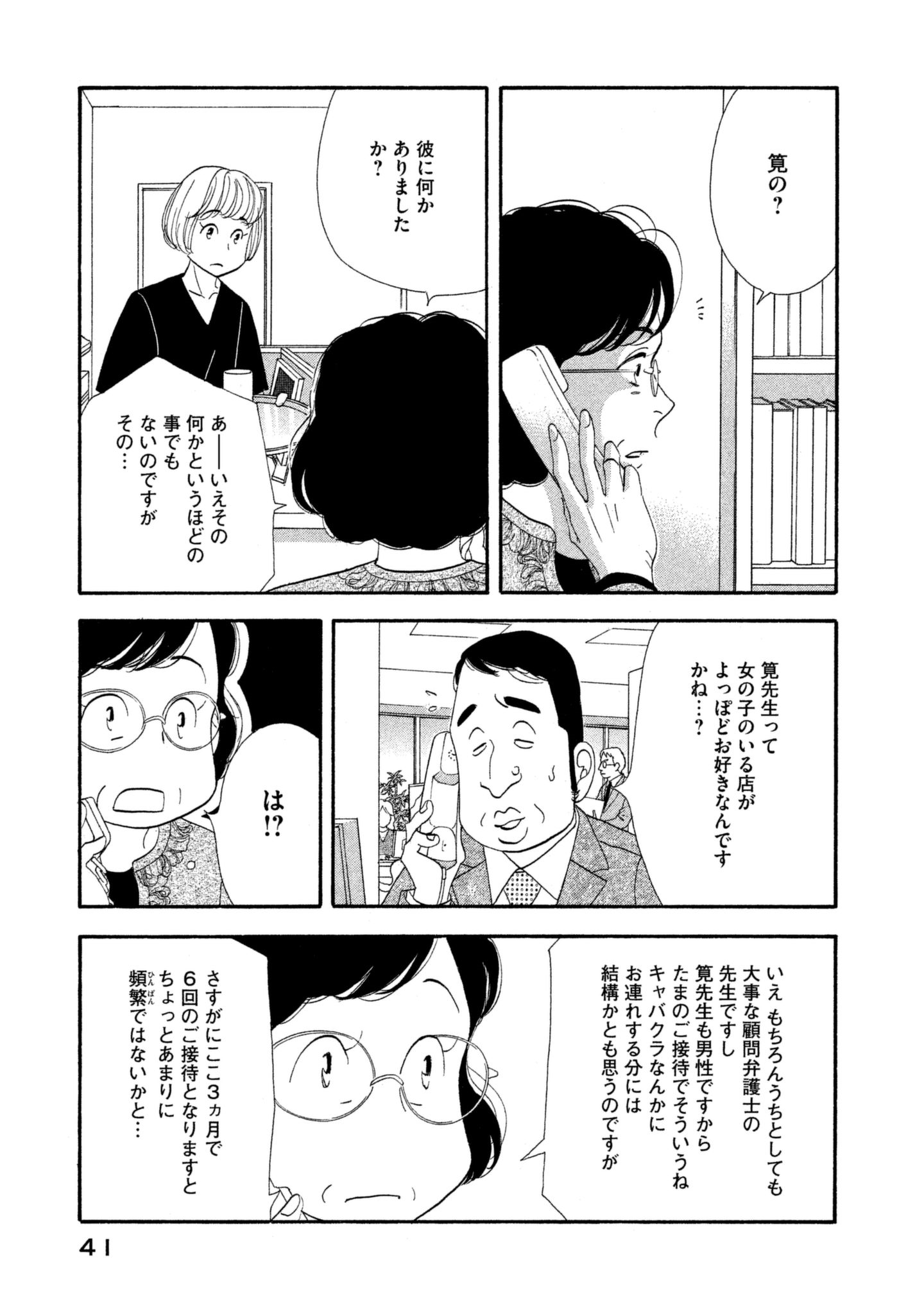 Kinou Nani Tabeta? Chapter 107 3ページ