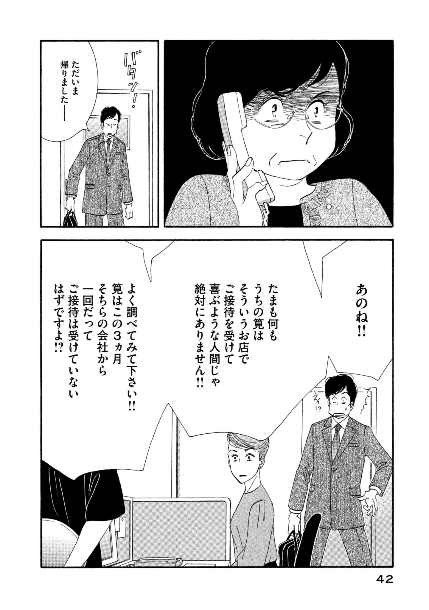 Kinou Nani Tabeta? Chapter 107 4ページ