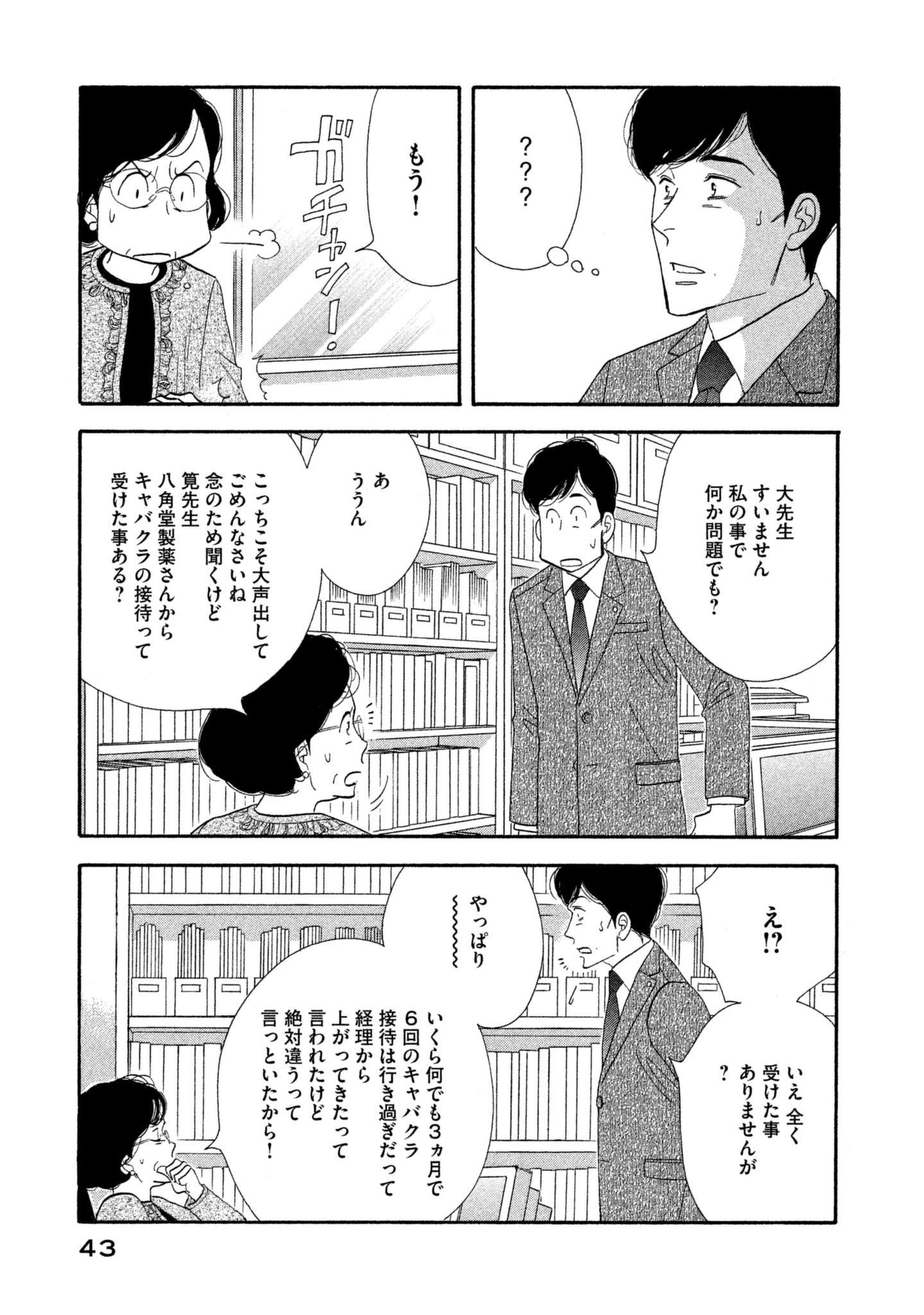 Kinou Nani Tabeta? Chapter 107 5ページ
