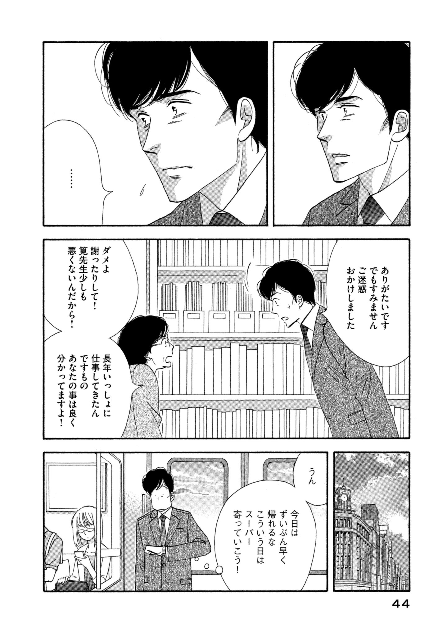 Kinou Nani Tabeta? Chapter 107 6ページ