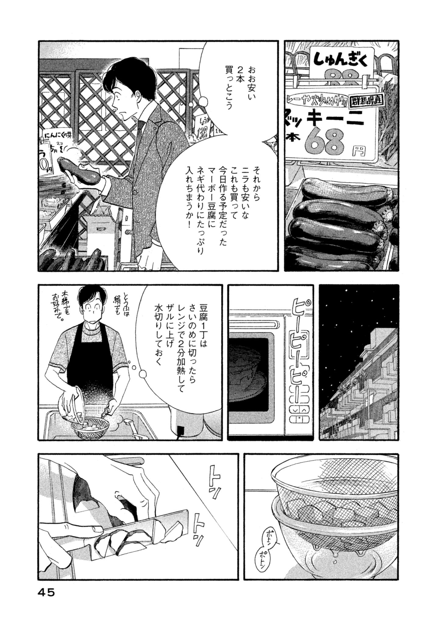 Kinou Nani Tabeta? Chapter 107 7ページ