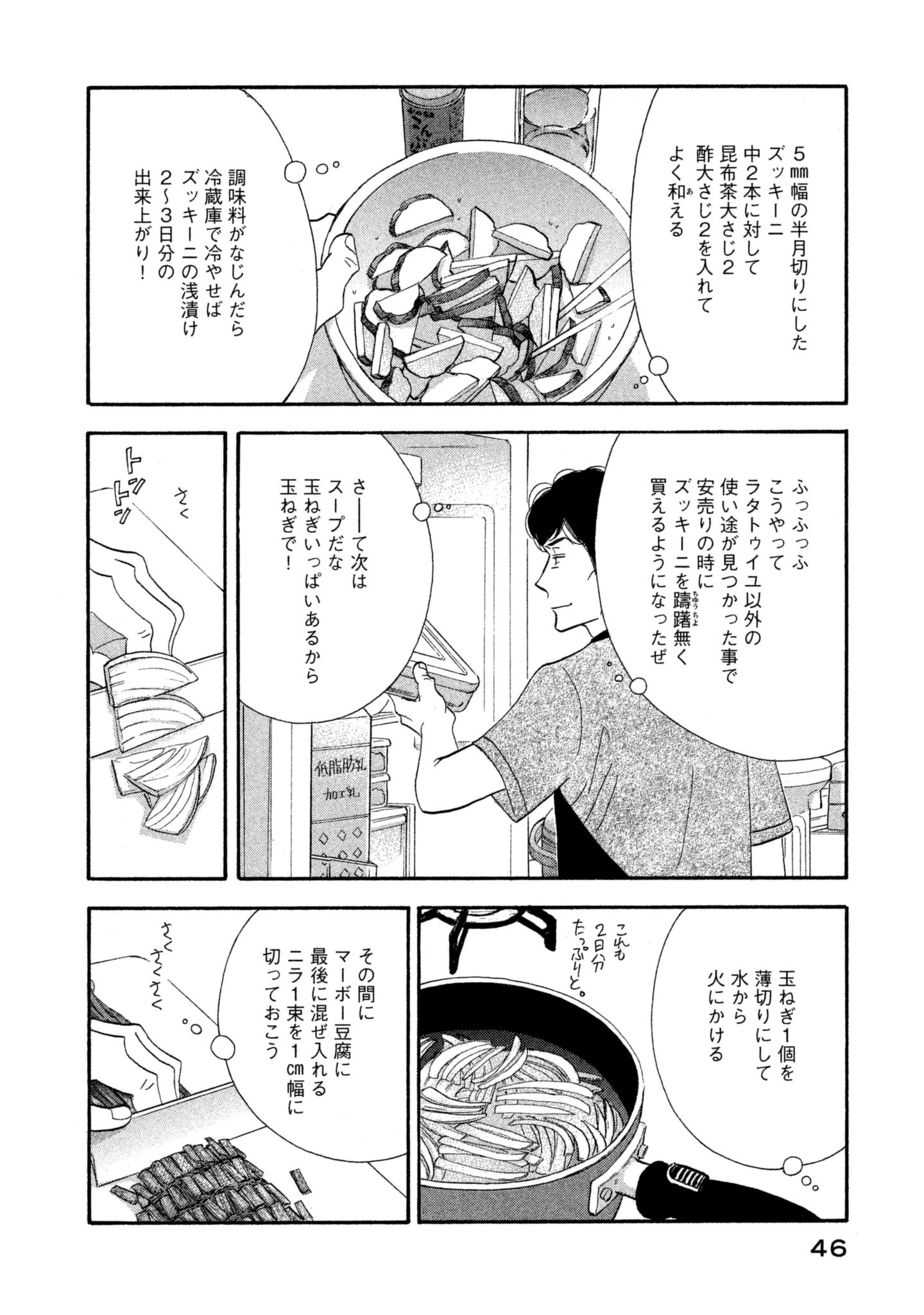 Kinou Nani Tabeta? Chapter 107 8ページ