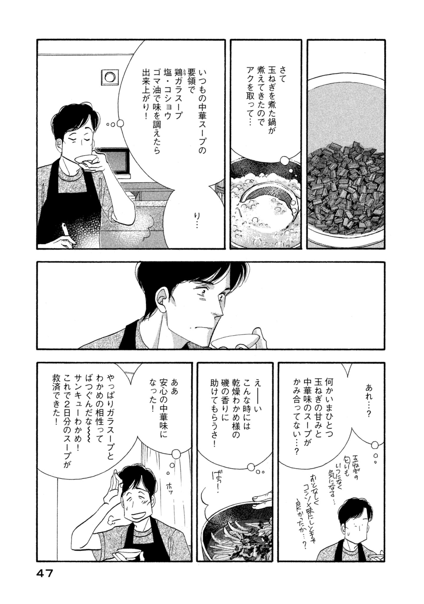 Kinou Nani Tabeta? Chapter 107 9ページ