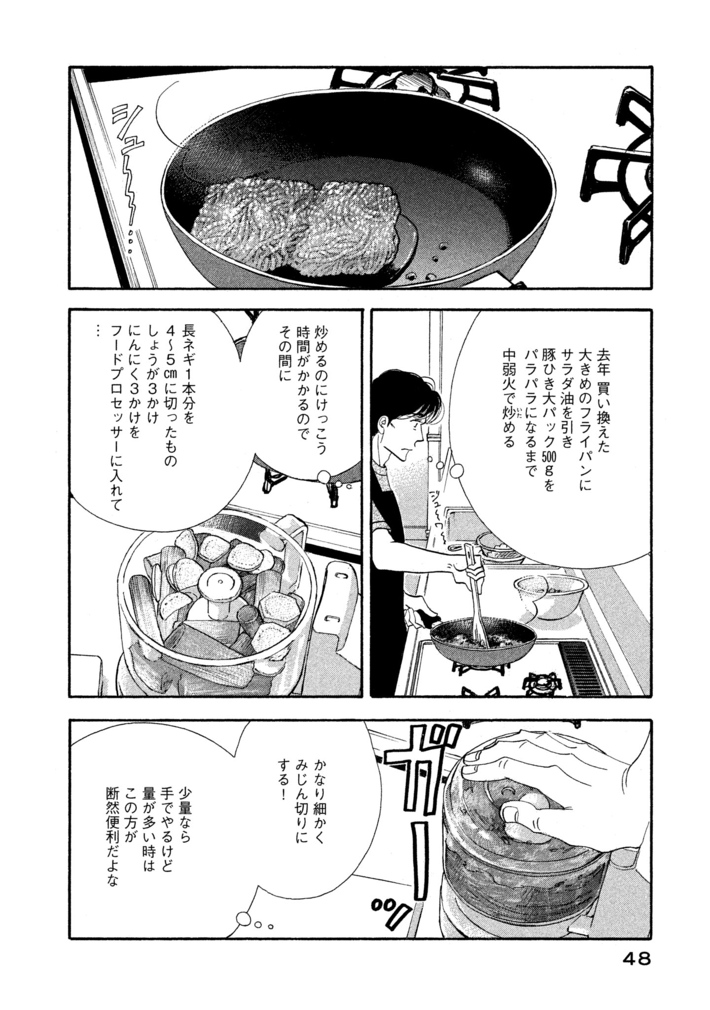 Kinou Nani Tabeta? Chapter 107 10ページ