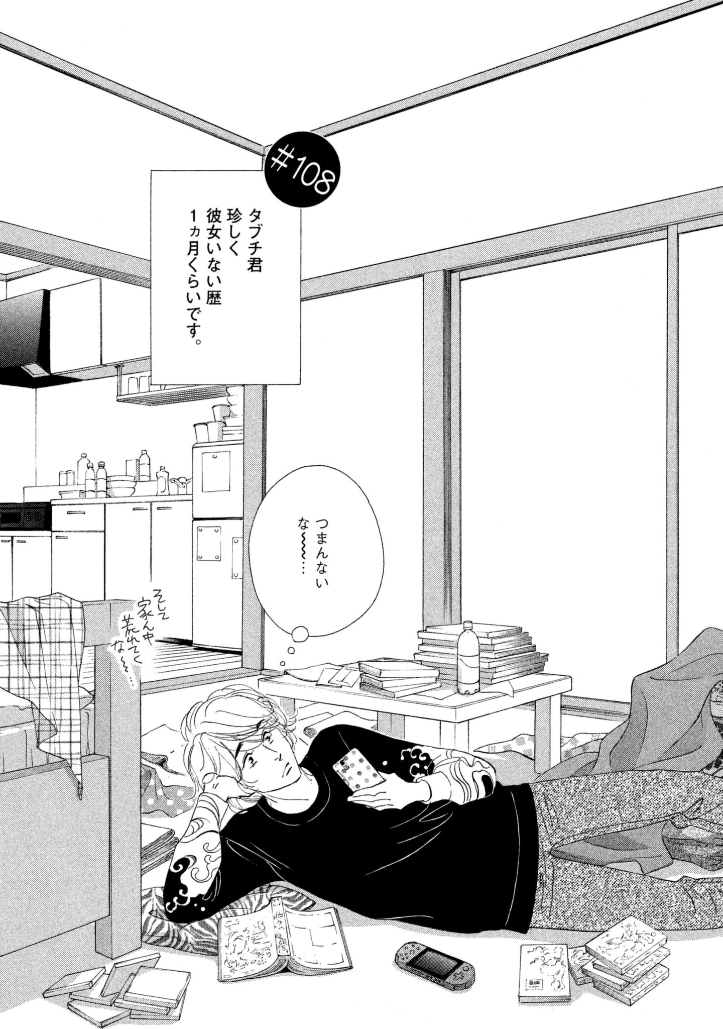 Kinou Nani Tabeta? Chapter 108 1ページ