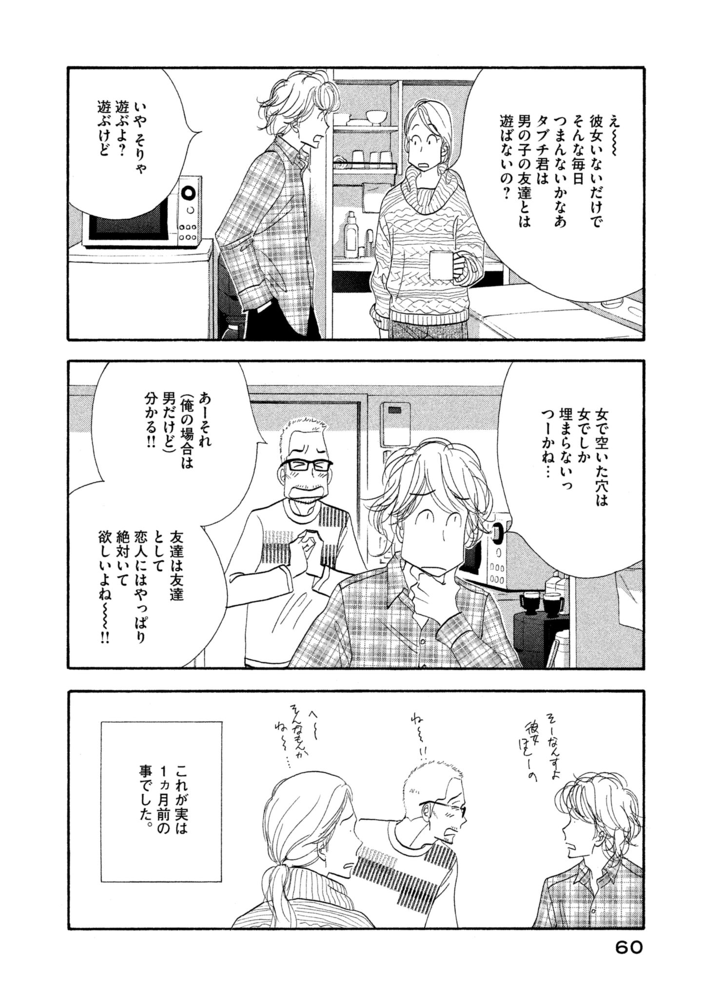 Kinou Nani Tabeta? Chapter 108 2ページ