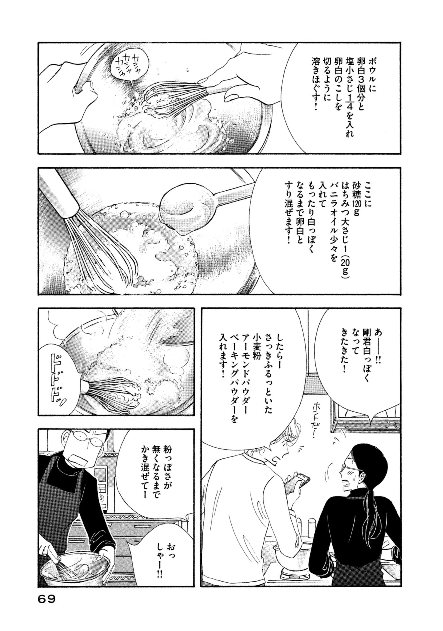 Kinou Nani Tabeta? Chapter 108 11ページ