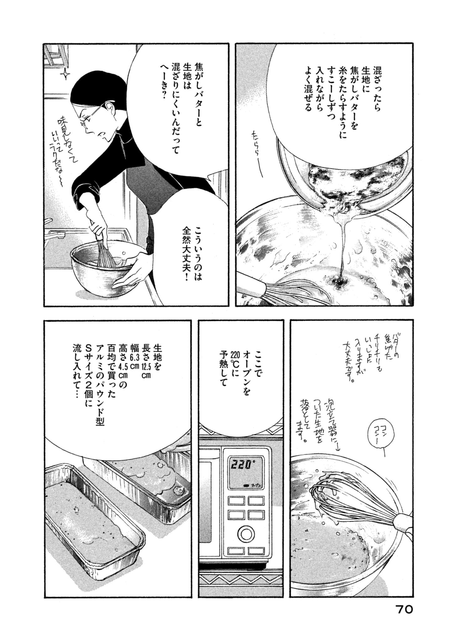 Kinou Nani Tabeta? Chapter 108 12ページ