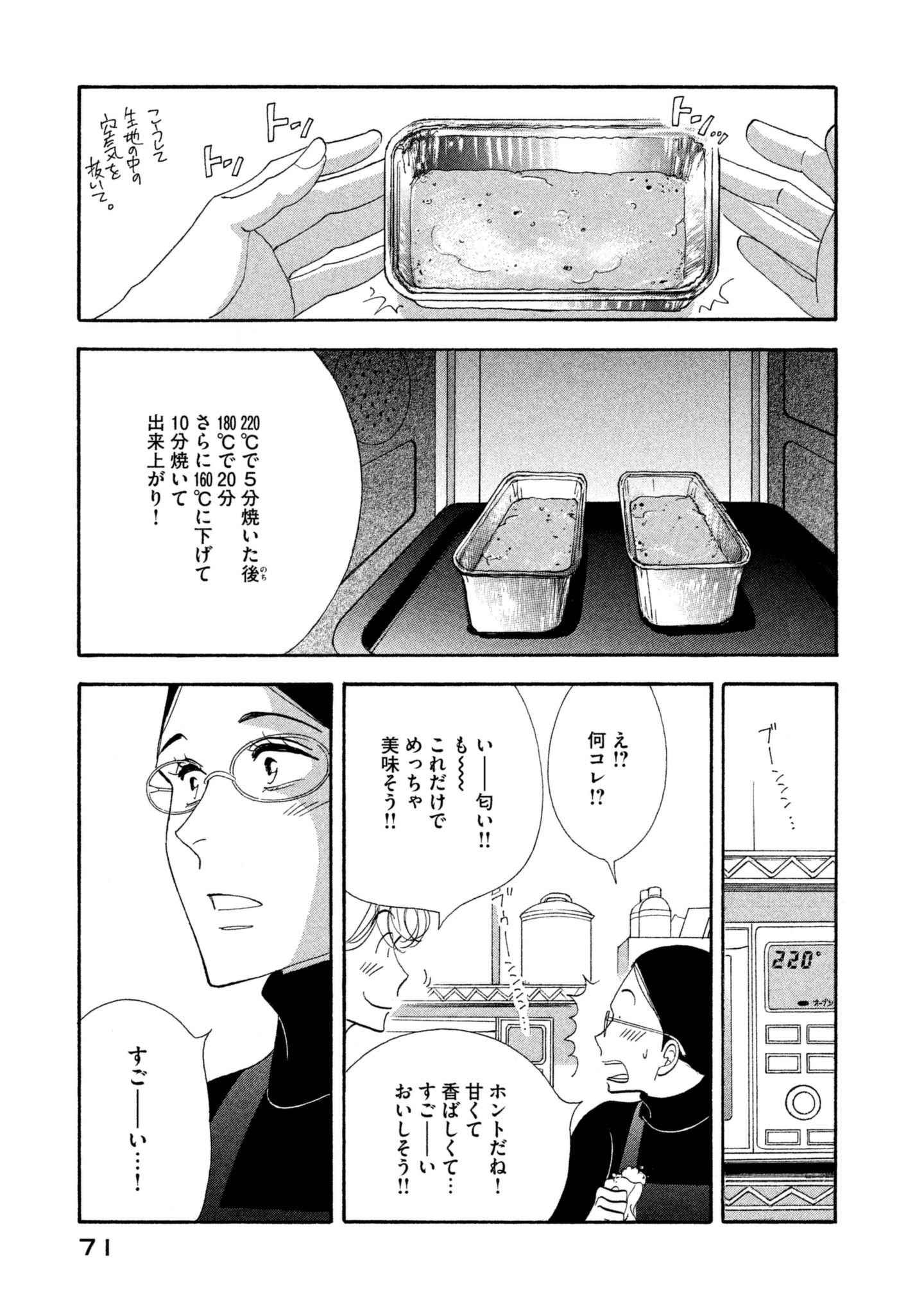 Kinou Nani Tabeta? Chapter 108 13ページ
