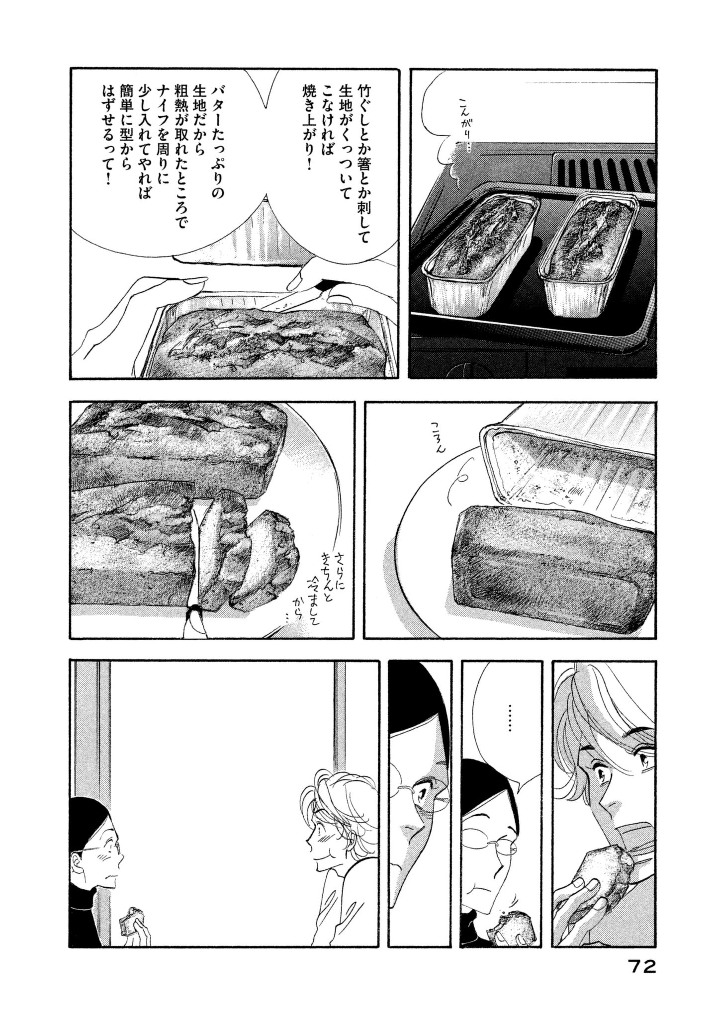 Kinou Nani Tabeta? Chapter 108 14ページ