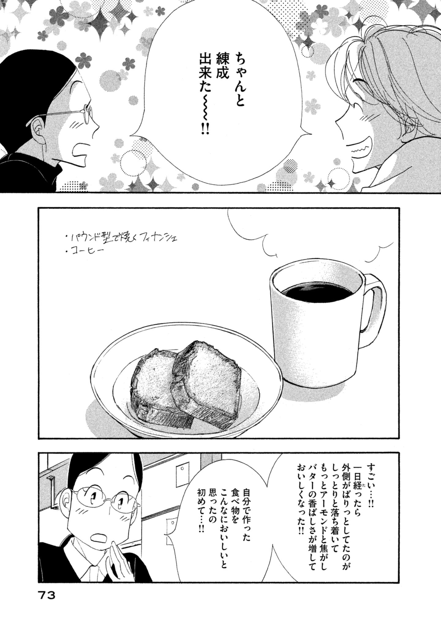 Kinou Nani Tabeta? Chapter 108 15ページ