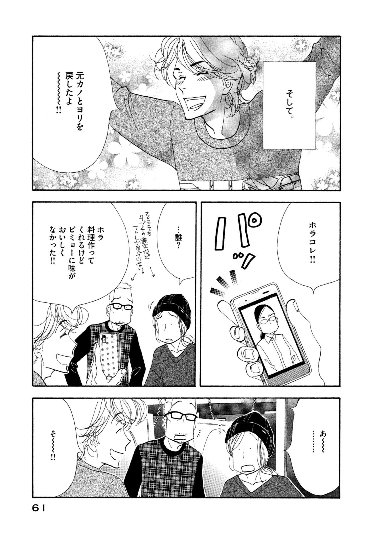 Kinou Nani Tabeta? Chapter 108 3ページ