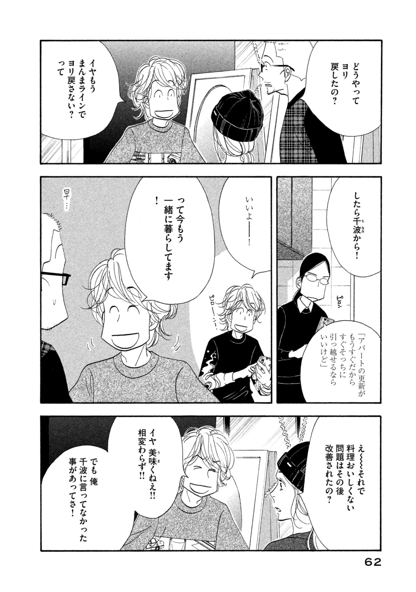 Kinou Nani Tabeta? Chapter 108 4ページ