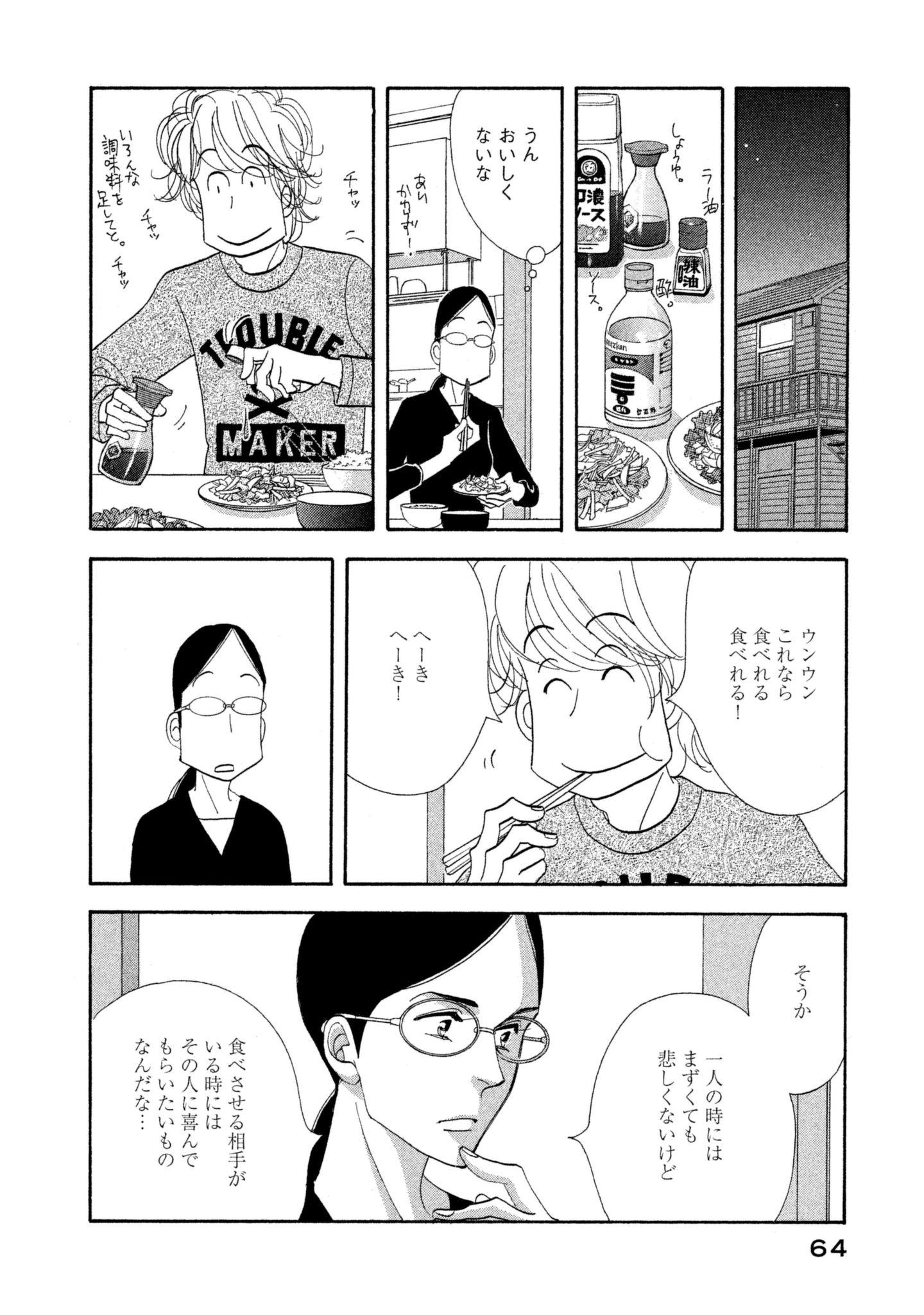 Kinou Nani Tabeta? Chapter 108 6ページ