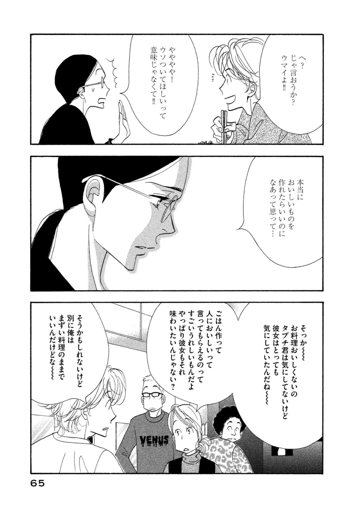 Kinou Nani Tabeta? Chapter 108 7ページ