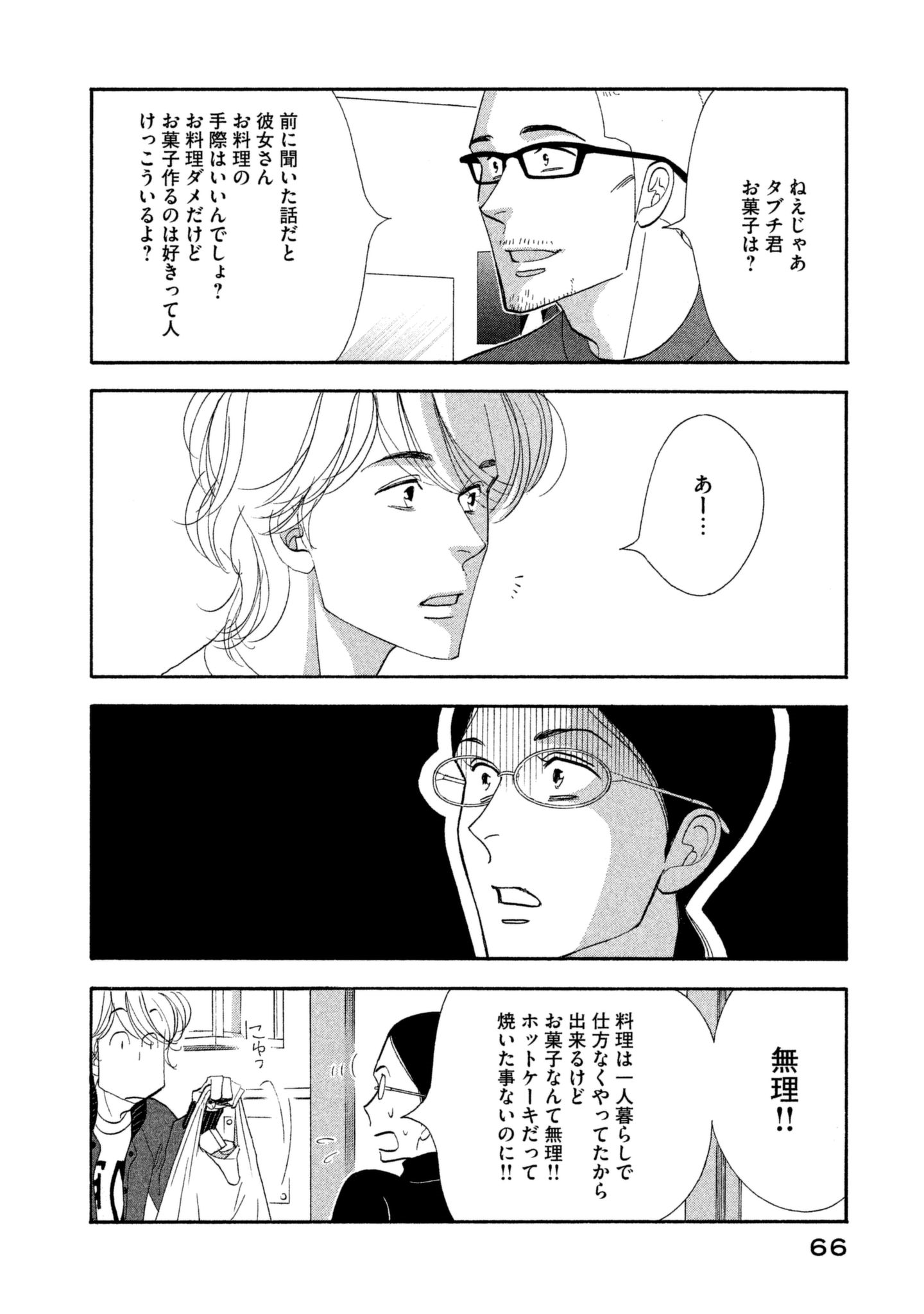 Kinou Nani Tabeta? Chapter 108 8ページ