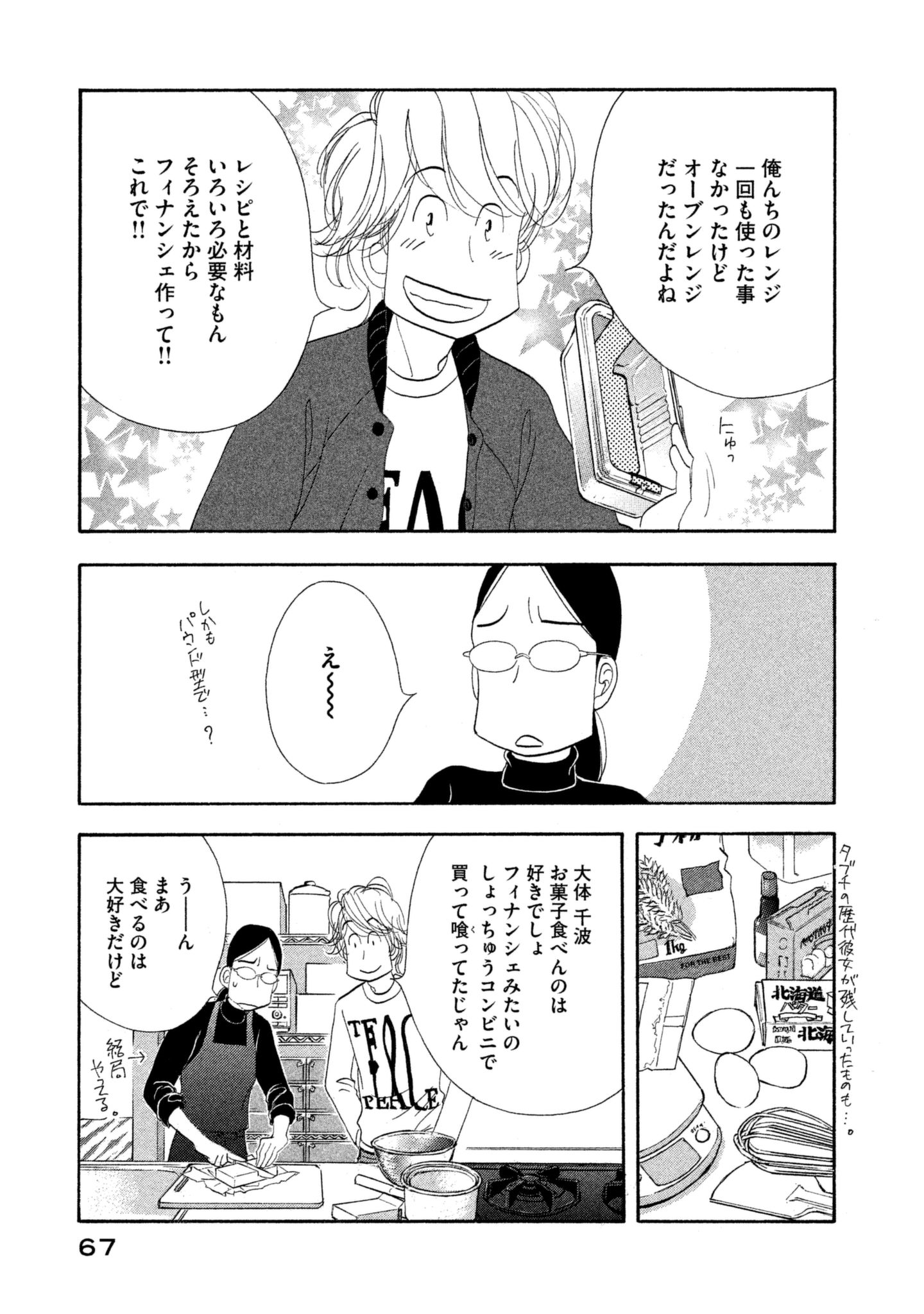 Kinou Nani Tabeta? Chapter 108 9ページ