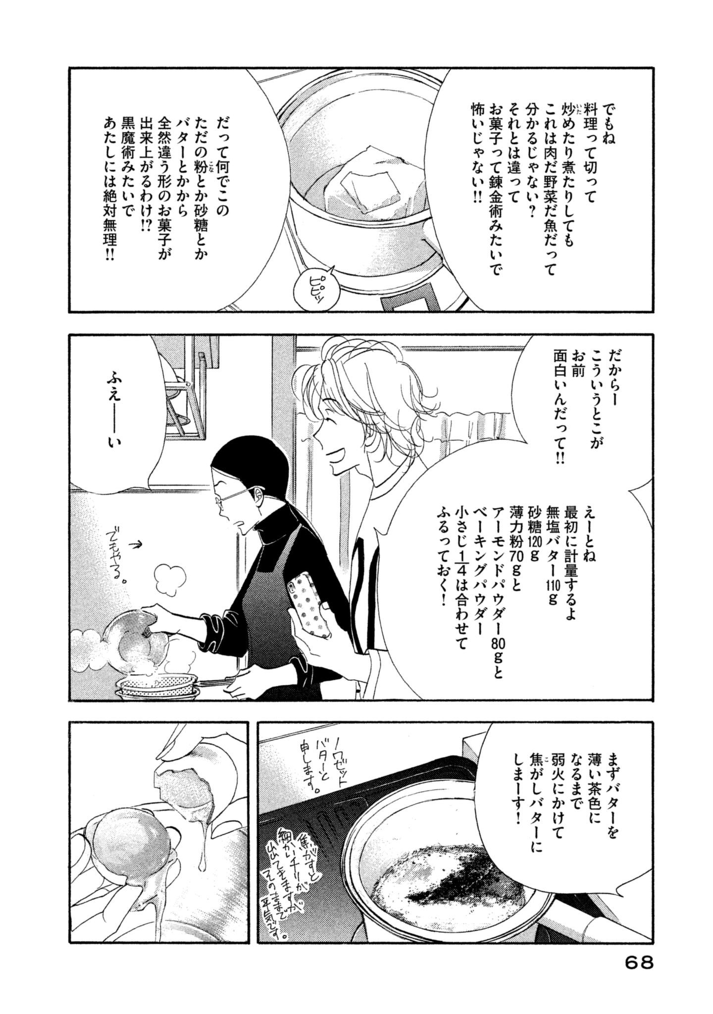 Kinou Nani Tabeta? Chapter 108 10ページ
