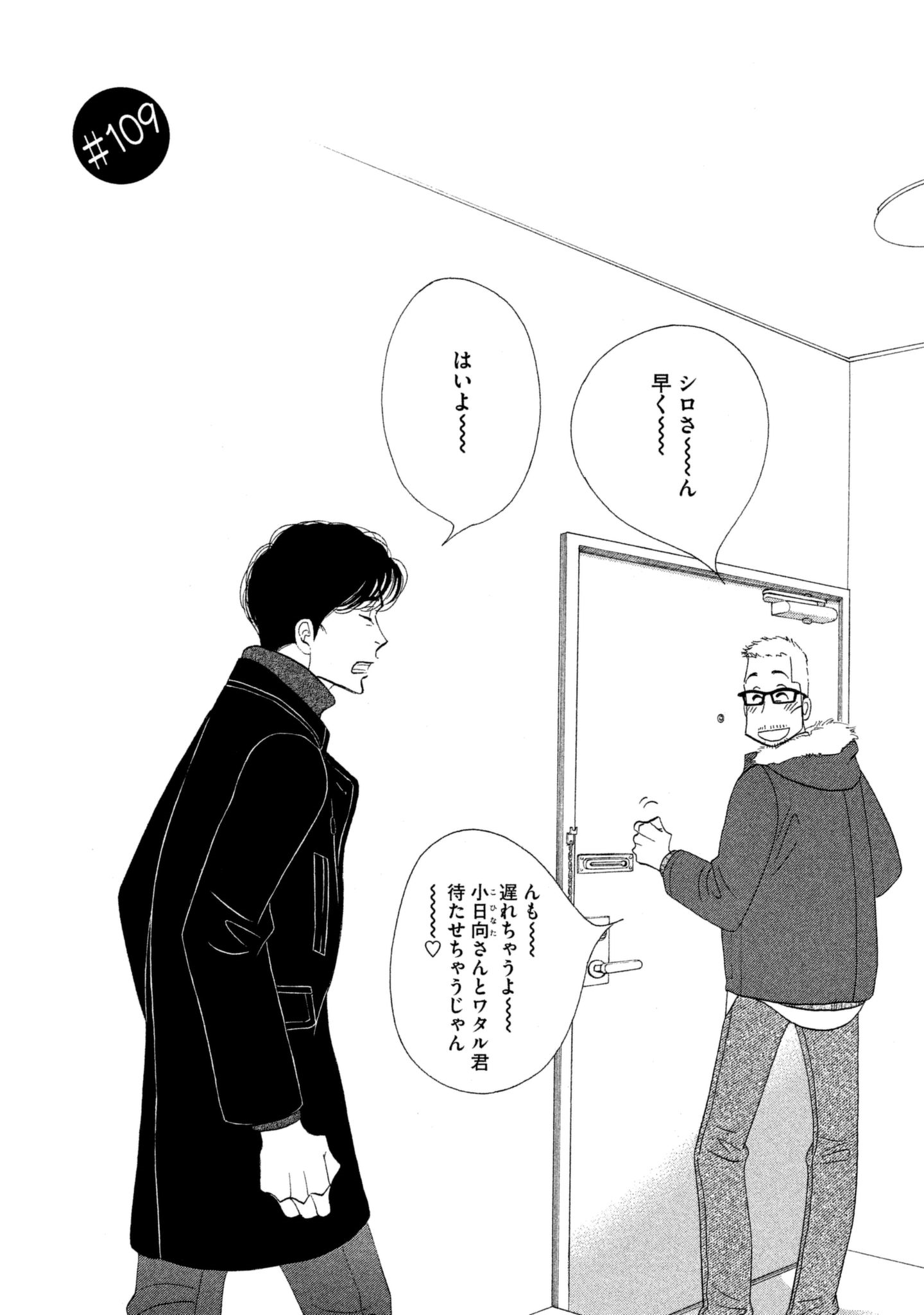 Kinou Nani Tabeta? Chapter 109 1ページ