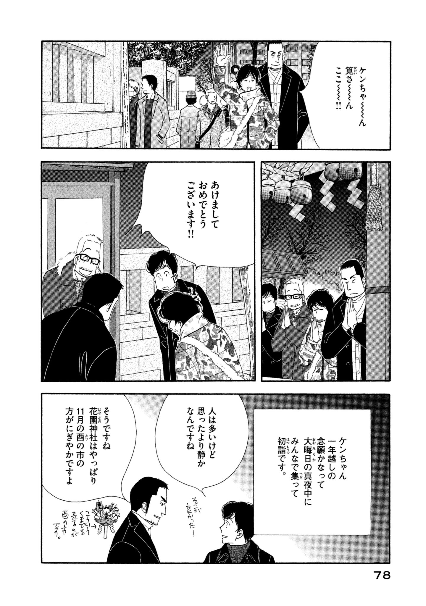 Kinou Nani Tabeta? Chapter 109 2ページ