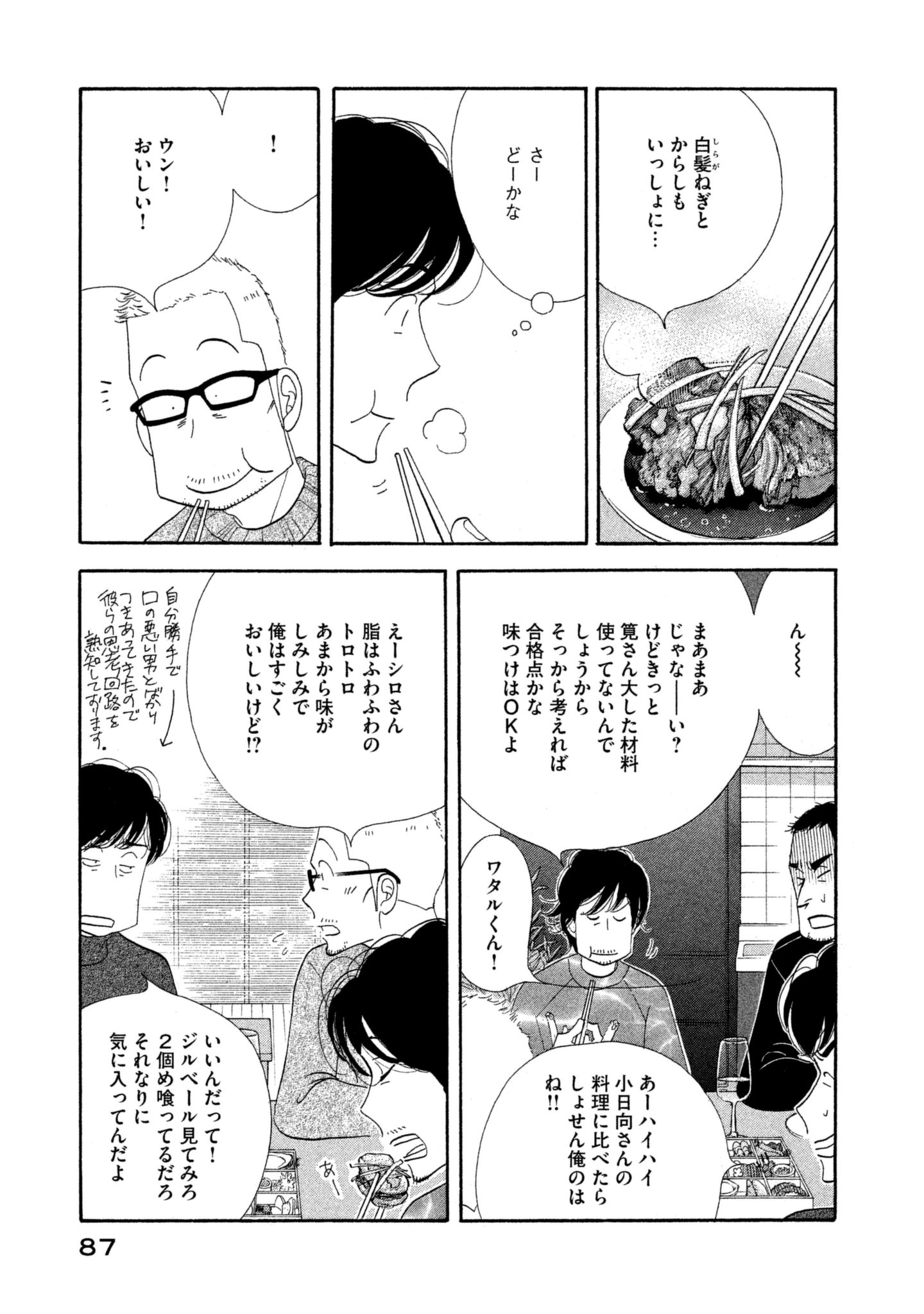 Kinou Nani Tabeta? Chapter 109 11ページ