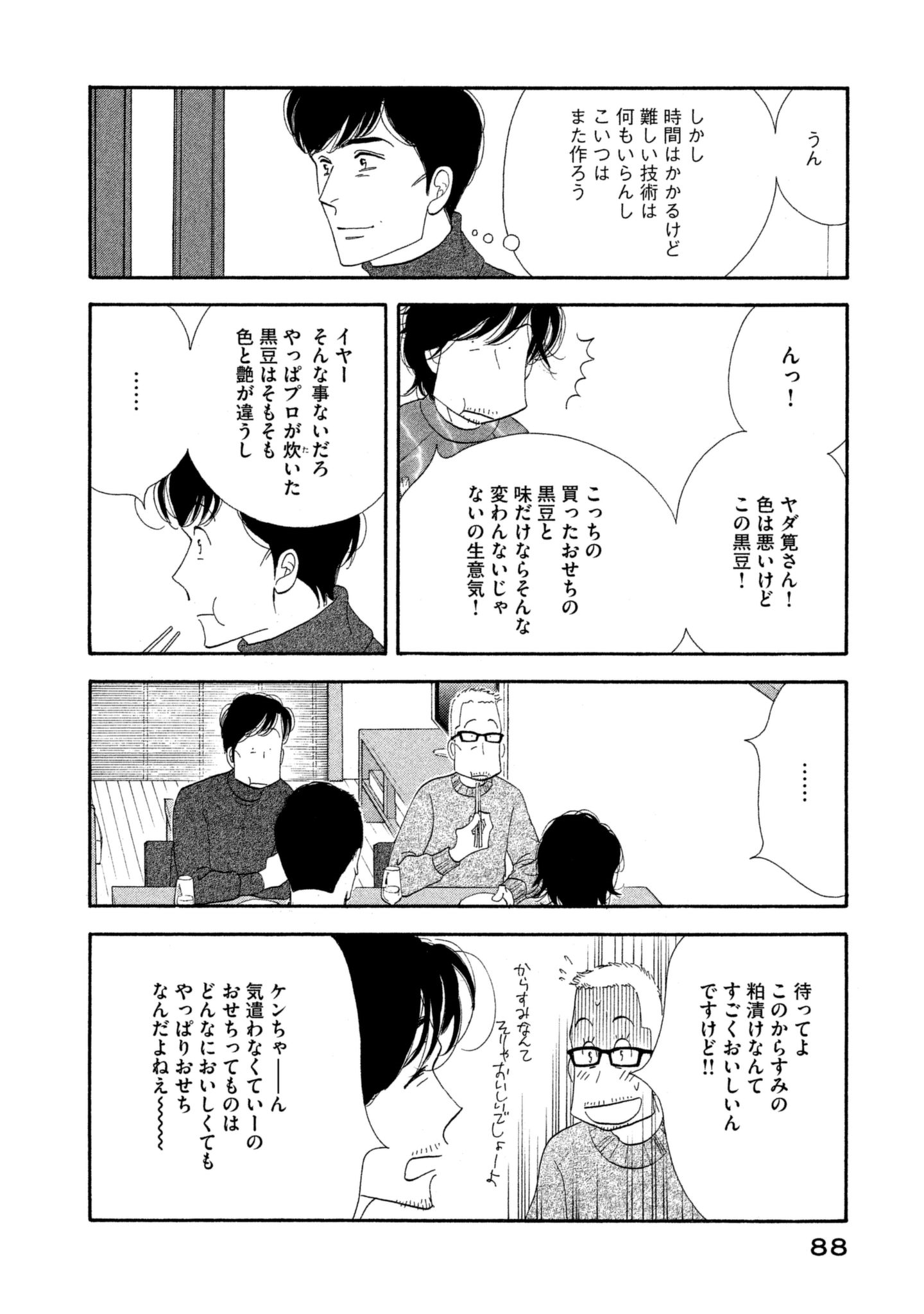 Kinou Nani Tabeta? Chapter 109 12ページ
