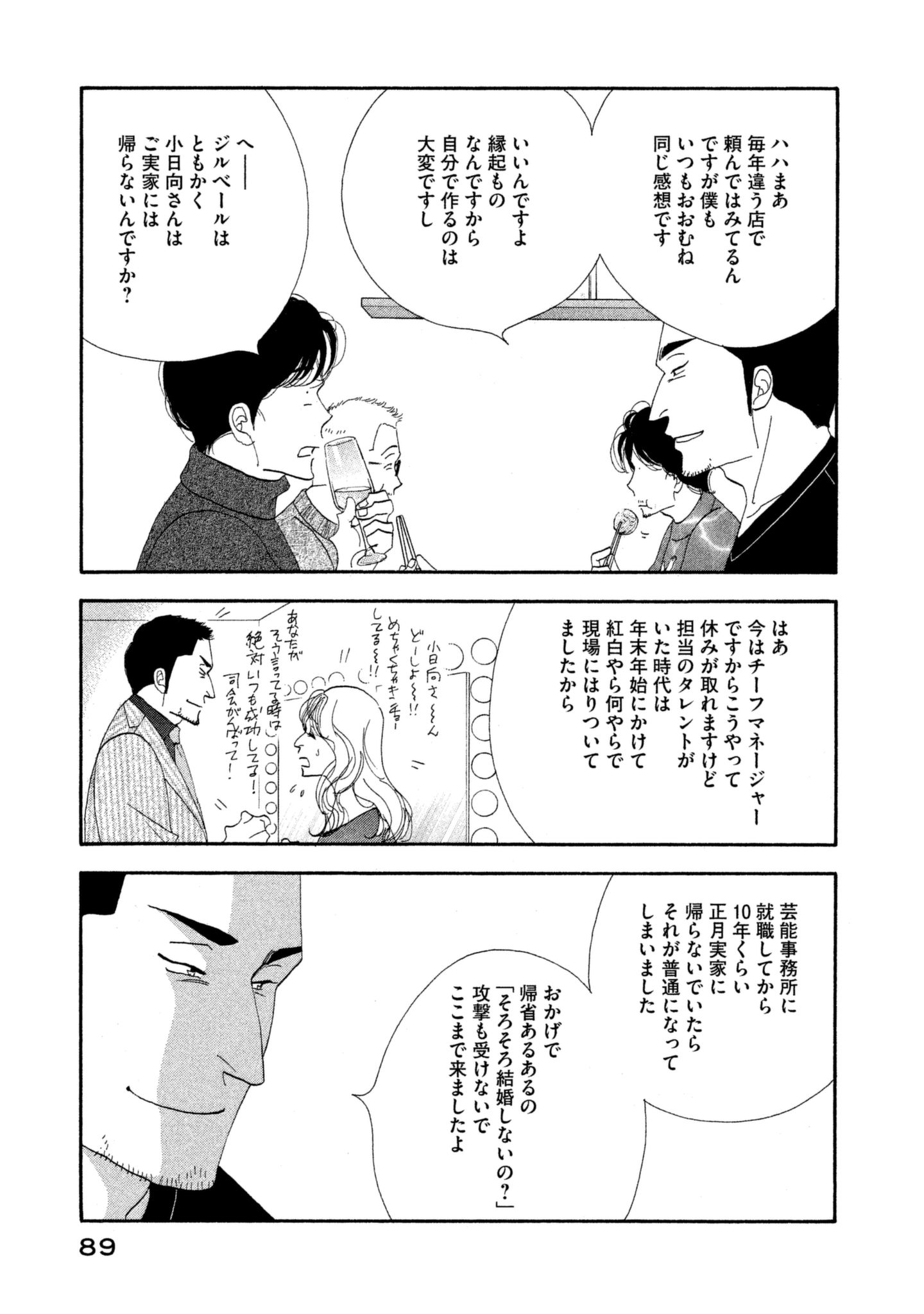 Kinou Nani Tabeta? Chapter 109 13ページ