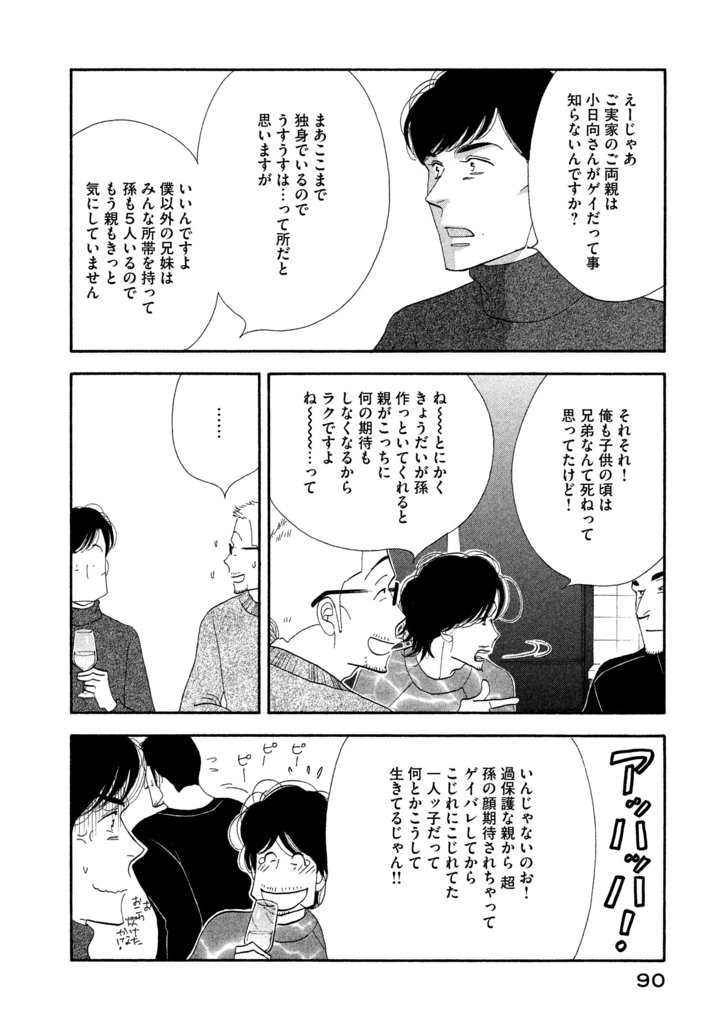 Kinou Nani Tabeta? Chapter 109 14ページ