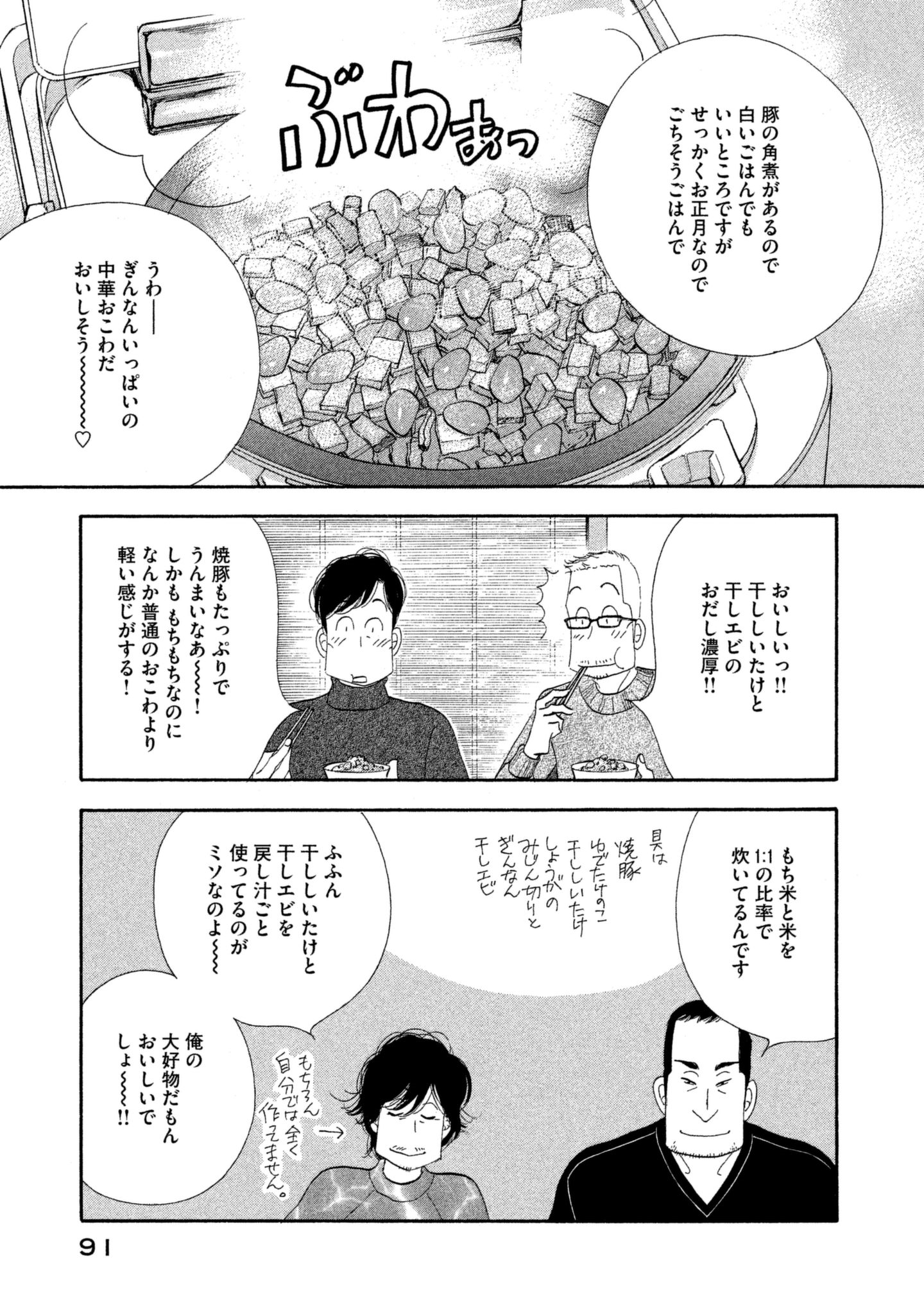 Kinou Nani Tabeta? Chapter 109 15ページ