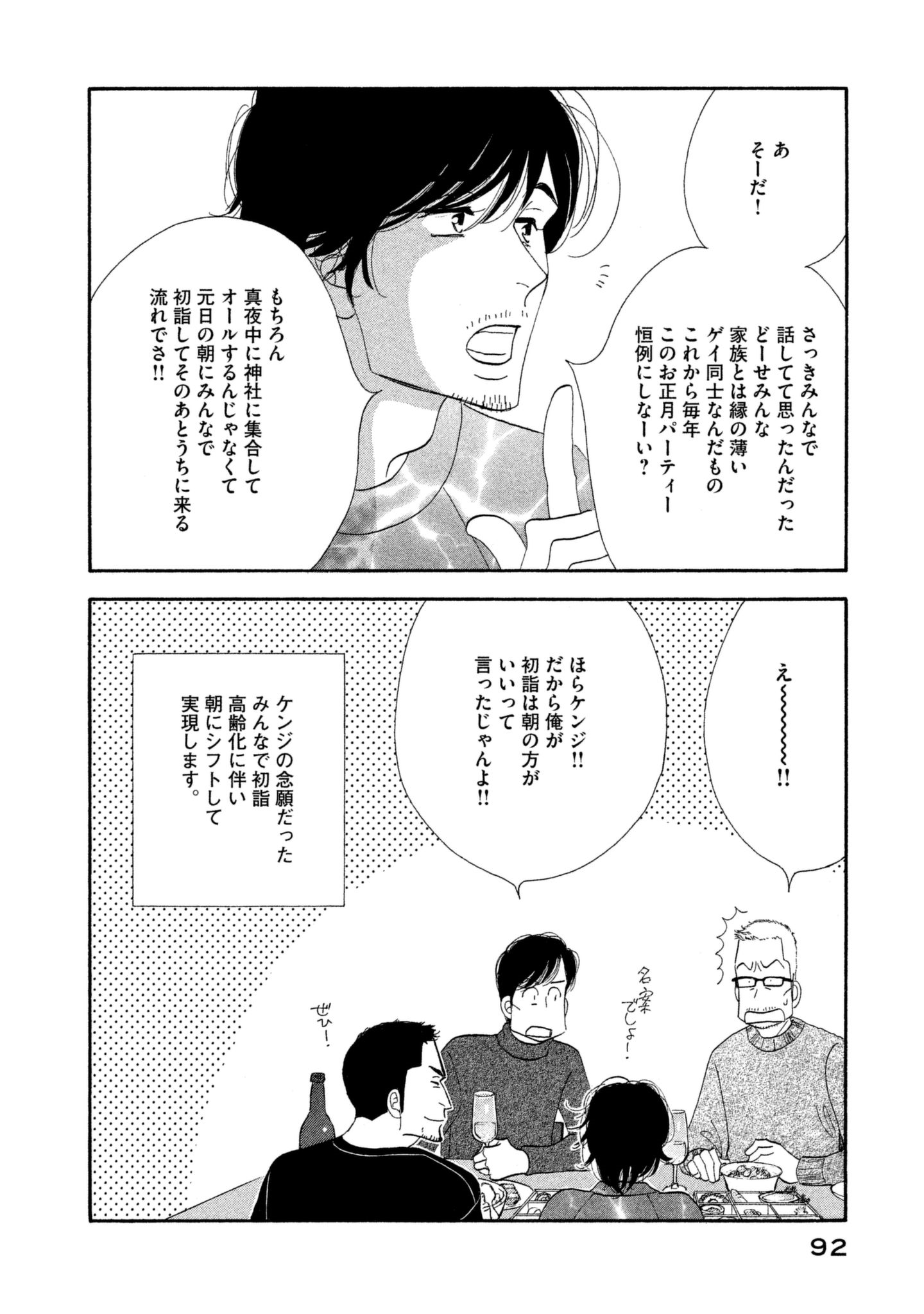 Kinou Nani Tabeta? Chapter 109 16ページ