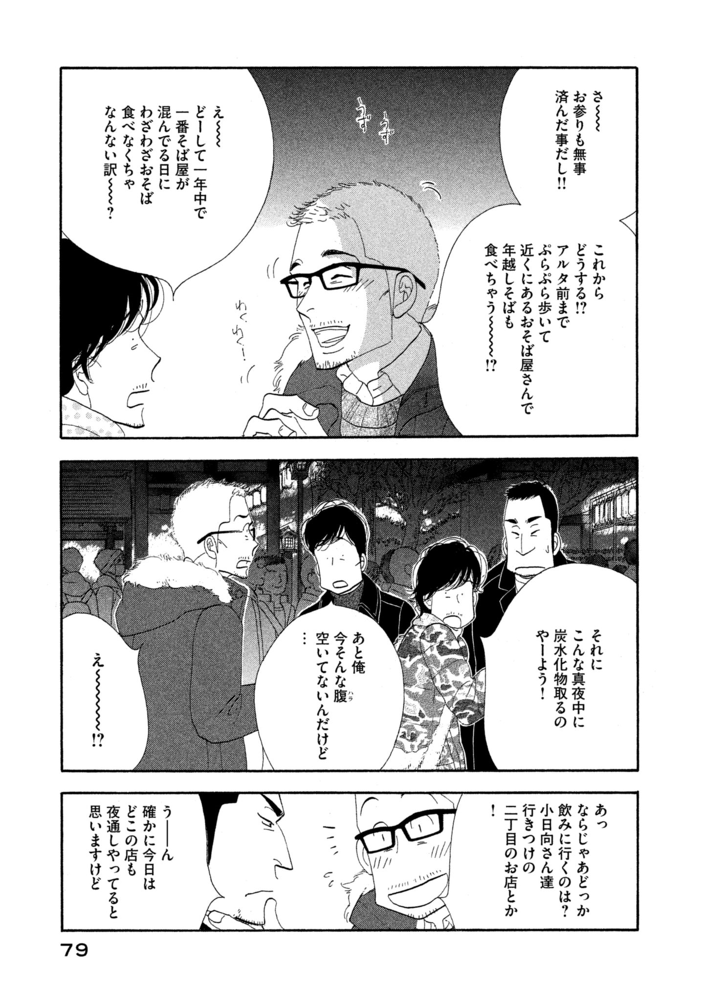 Kinou Nani Tabeta? Chapter 109 3ページ