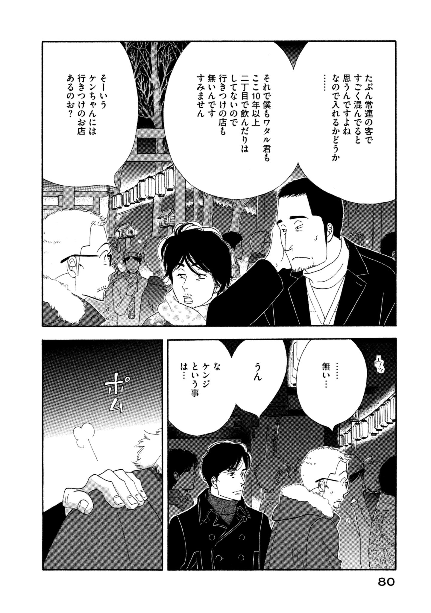 Kinou Nani Tabeta? Chapter 109 4ページ