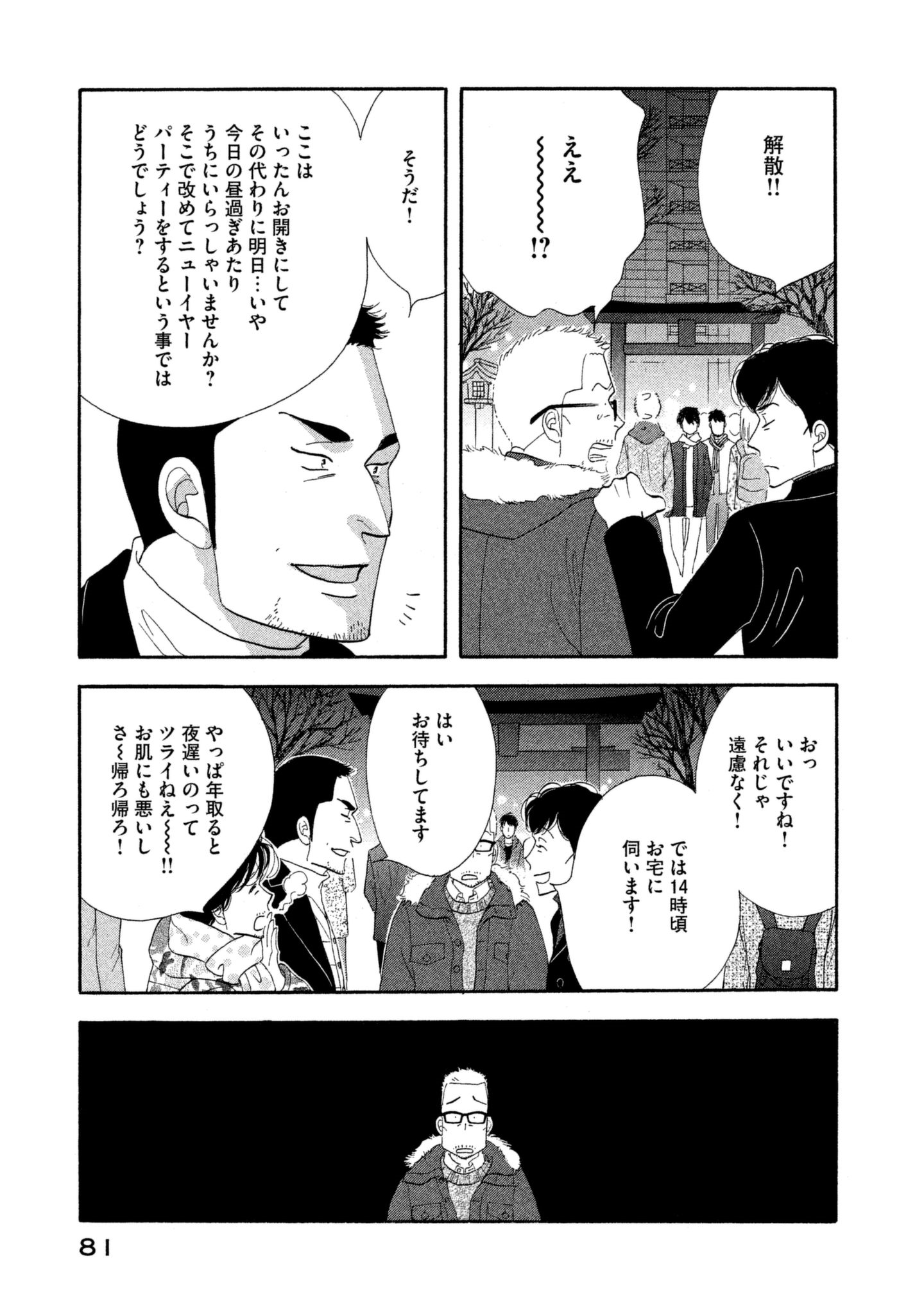 Kinou Nani Tabeta? Chapter 109 5ページ