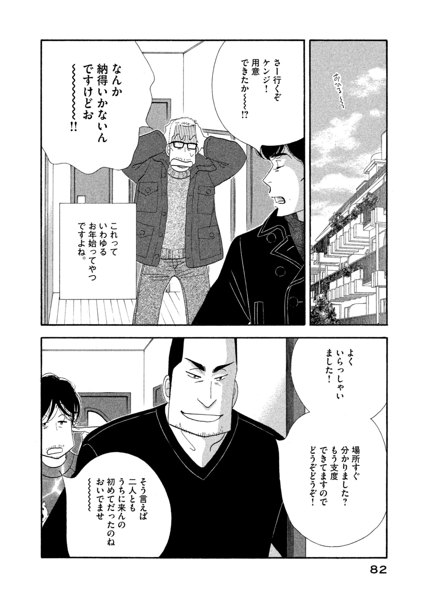 Kinou Nani Tabeta? Chapter 109 6ページ