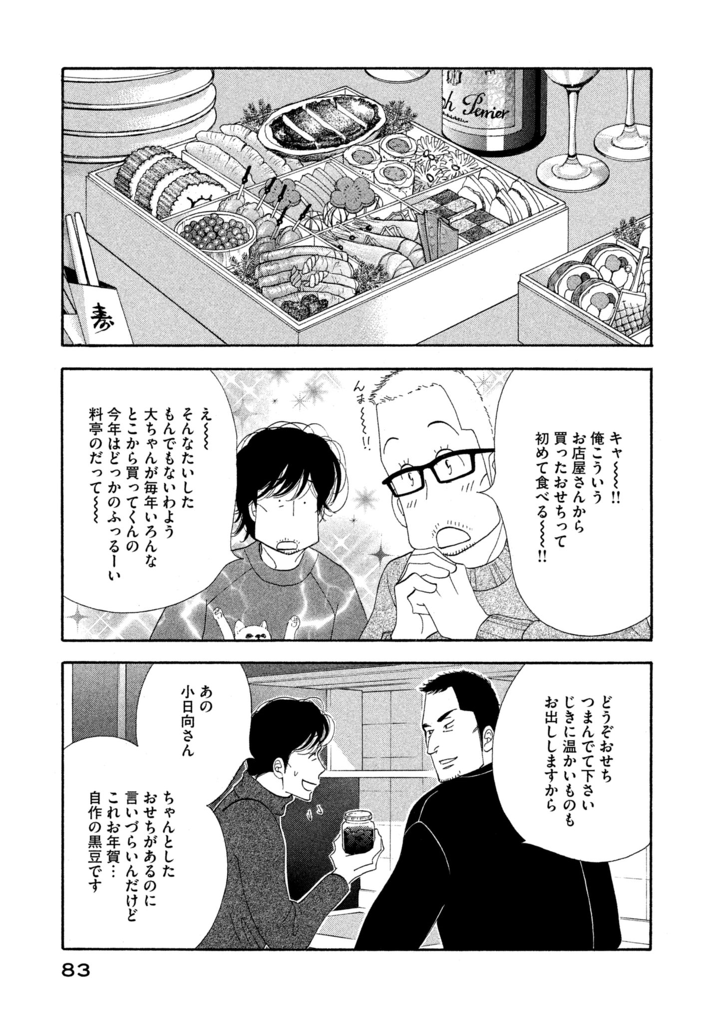 Kinou Nani Tabeta? Chapter 109 7ページ
