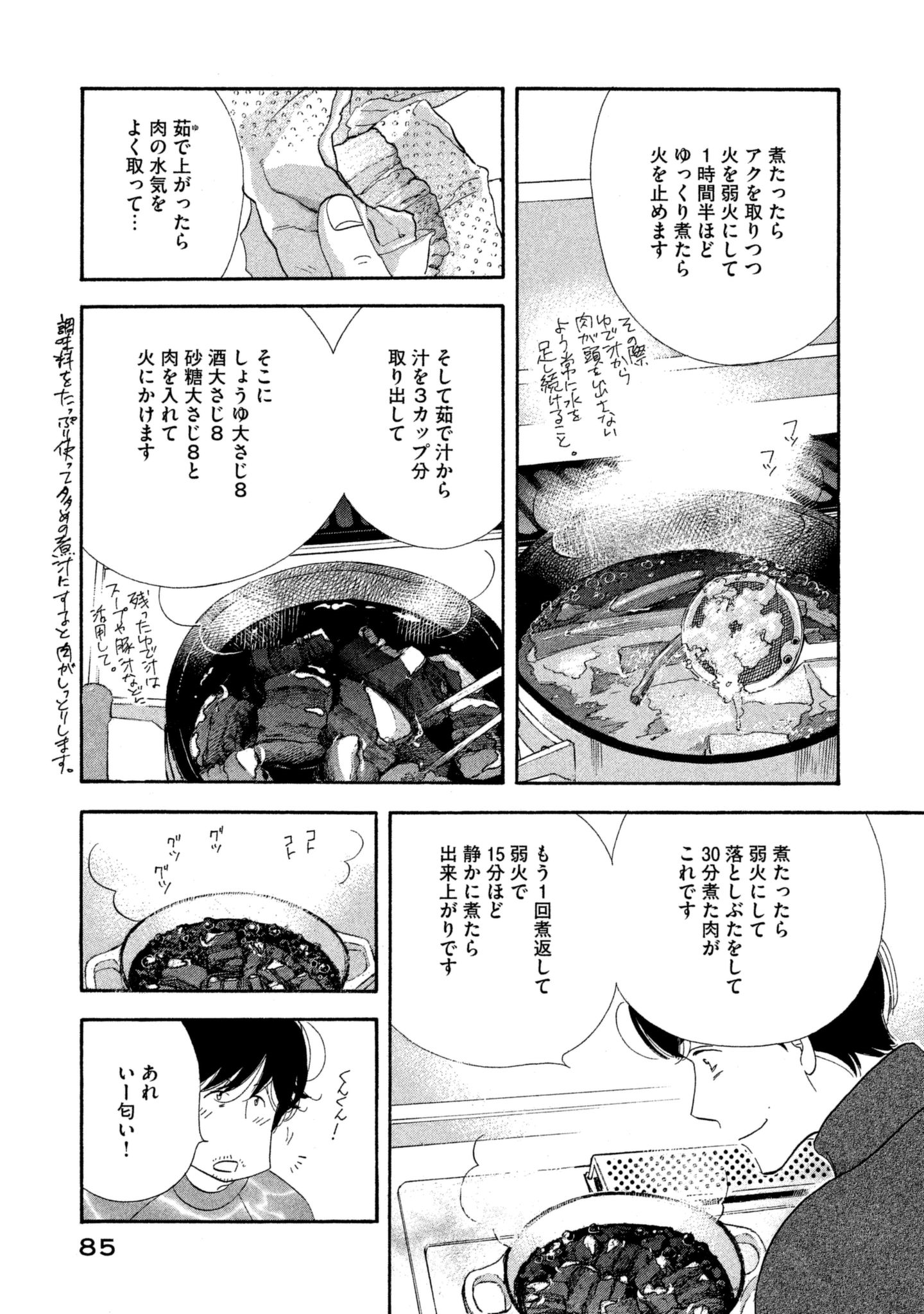 Kinou Nani Tabeta? Chapter 109 9ページ