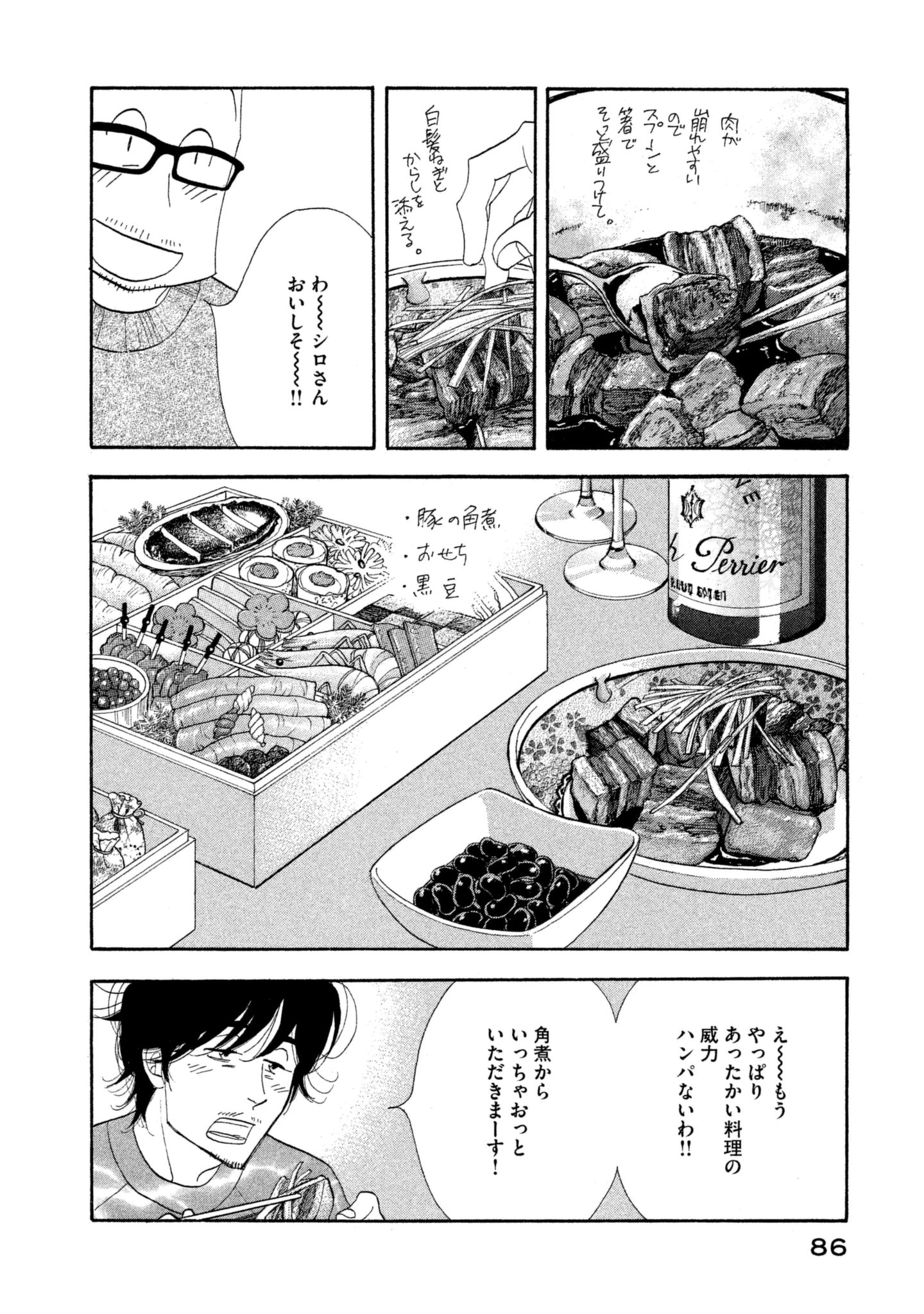 Kinou Nani Tabeta? Chapter 109 10ページ