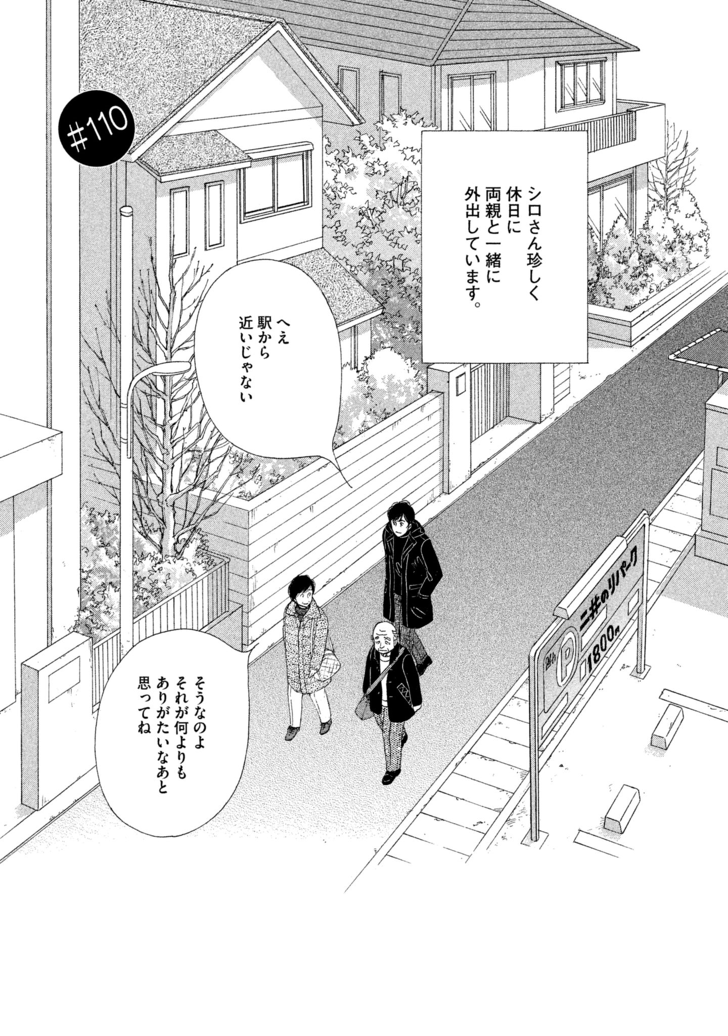 Kinou Nani Tabeta? Chapter 110 1ページ