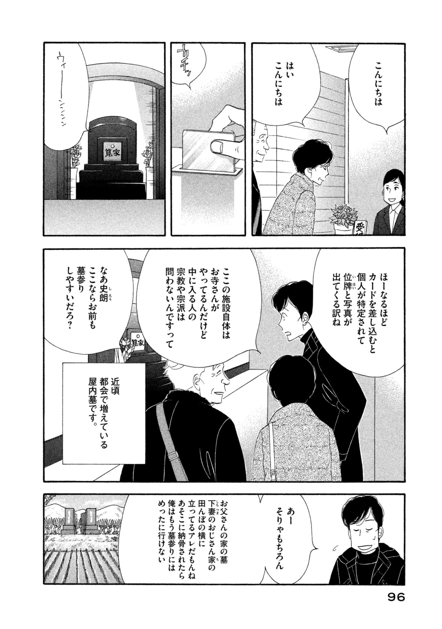 Kinou Nani Tabeta? Chapter 110 2ページ