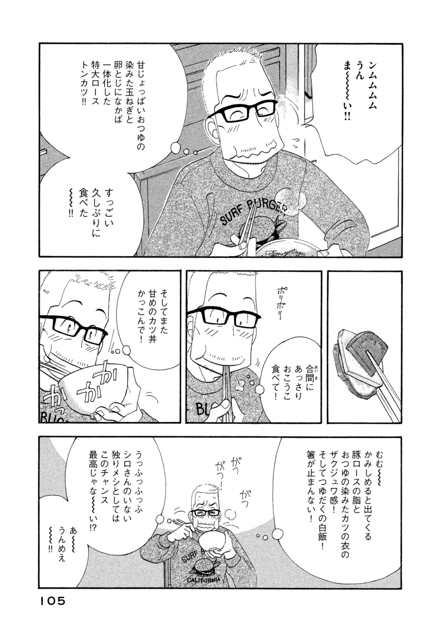 Kinou Nani Tabeta? Chapter 110 11ページ