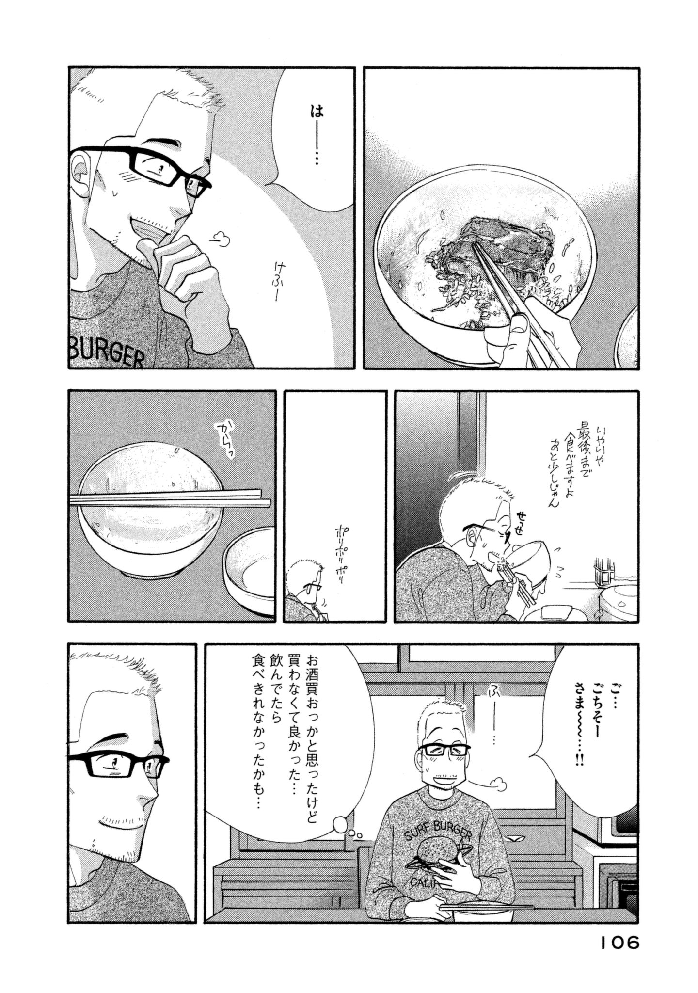 Kinou Nani Tabeta? Chapter 110 12ページ