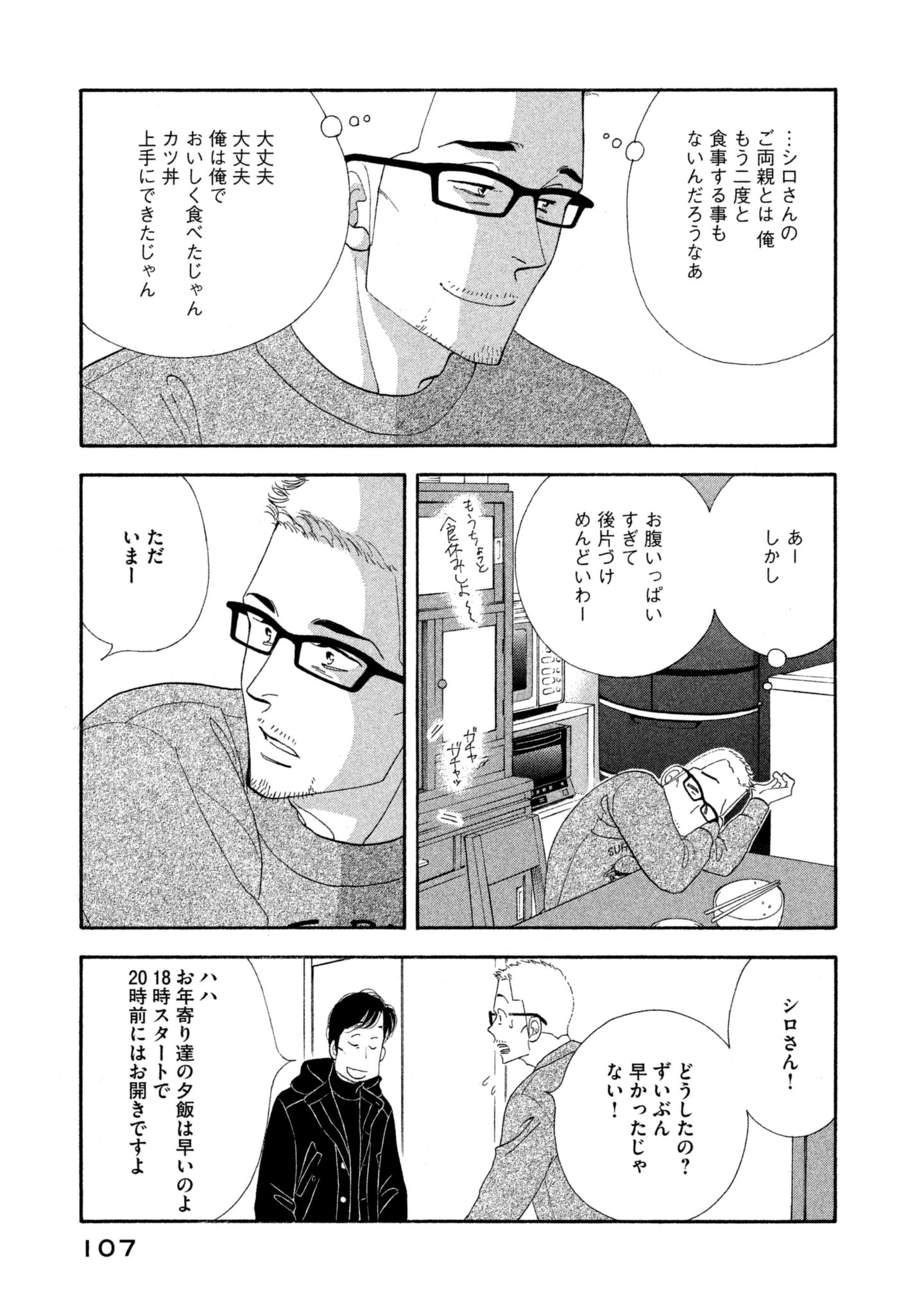 Kinou Nani Tabeta? Chapter 110 13ページ