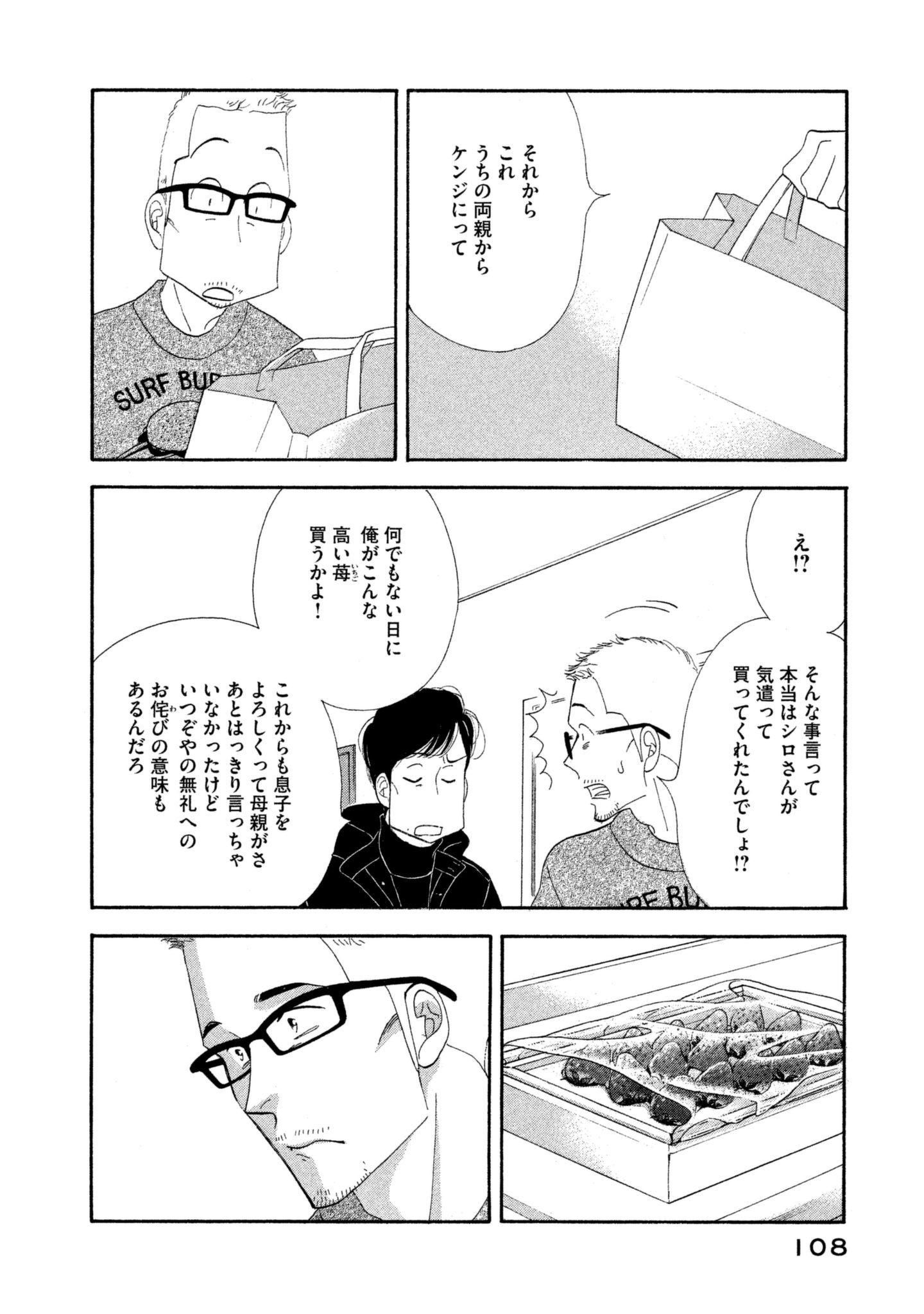 Kinou Nani Tabeta? Chapter 110 14ページ