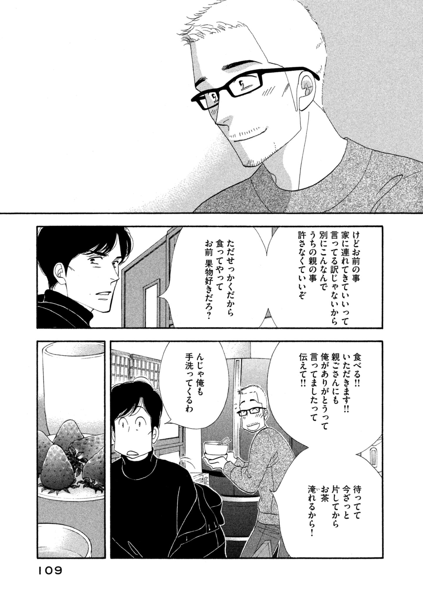 Kinou Nani Tabeta? Chapter 110 15ページ